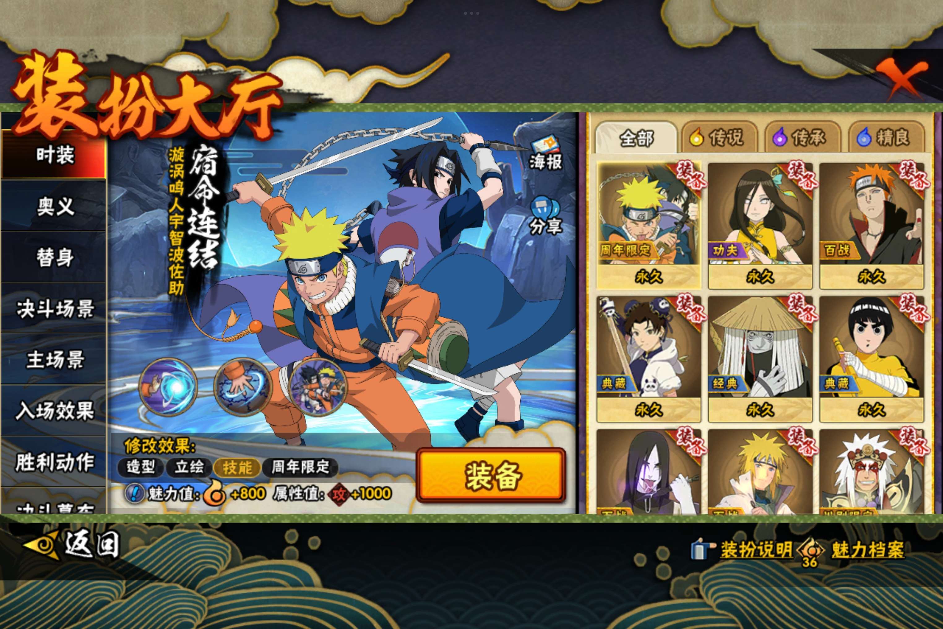 HYCMW48655火影忍者账号详情图10