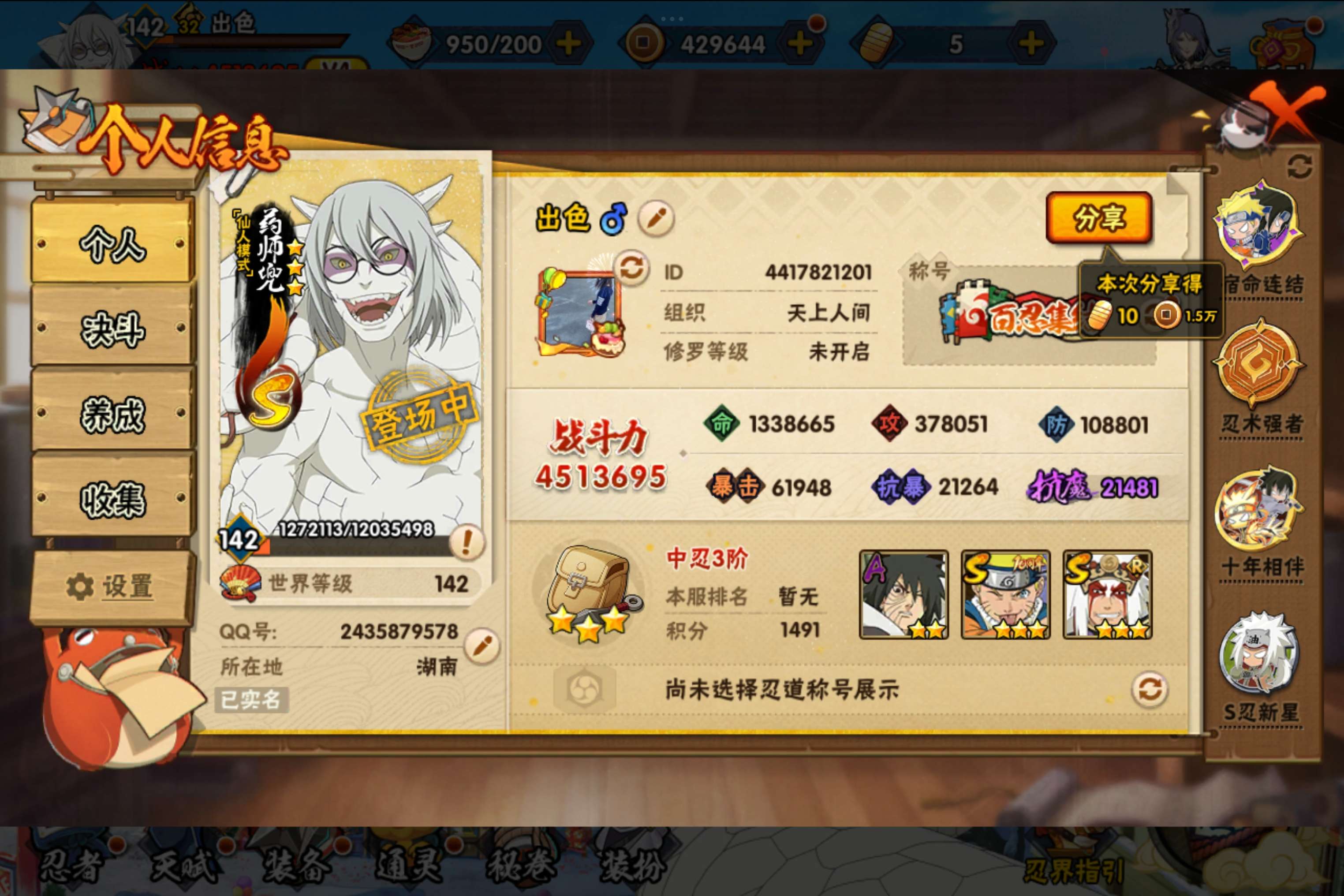 HYCMW48657火影忍者账号详情图2