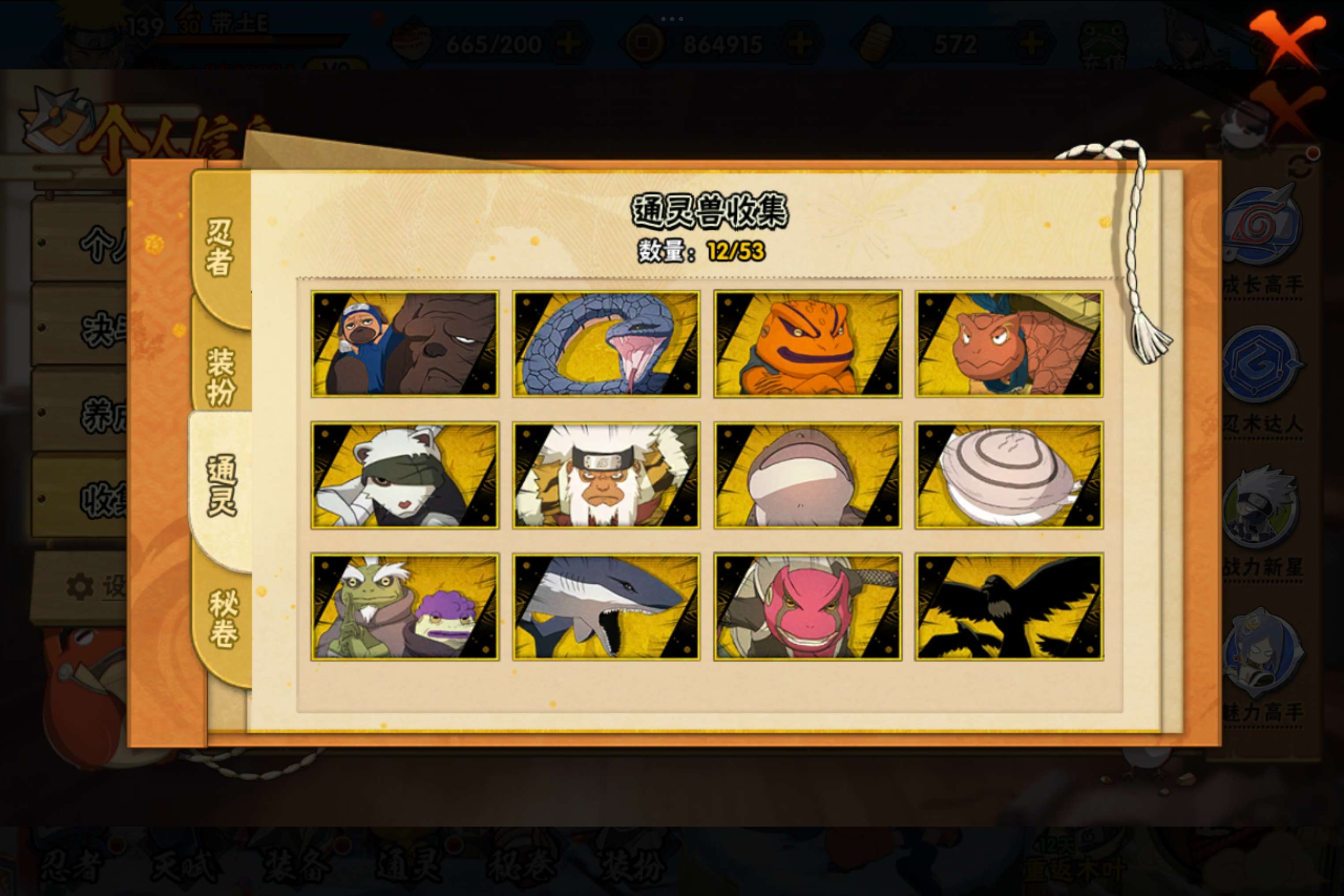 HYCMW48656火影忍者账号详情图4