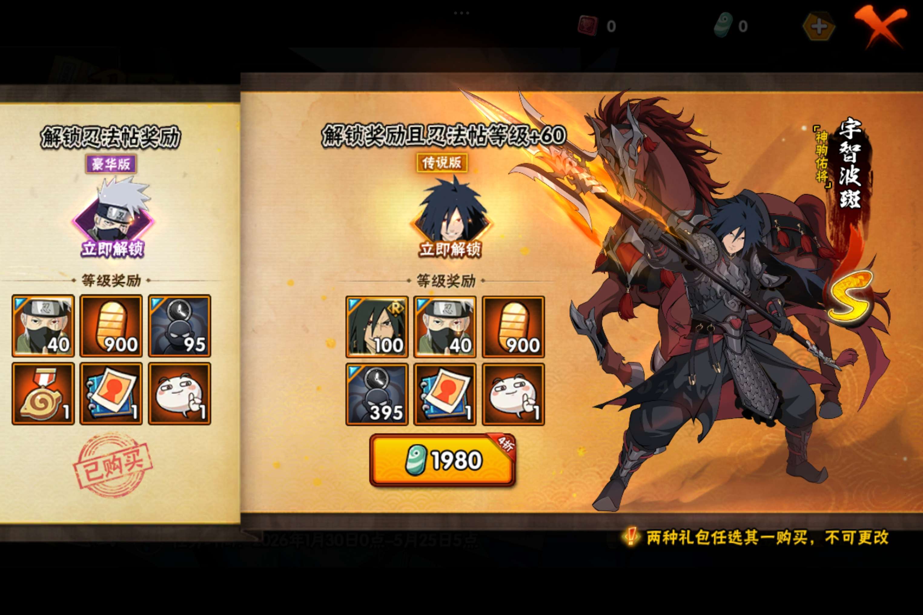 HYCMW48655火影忍者账号详情图18