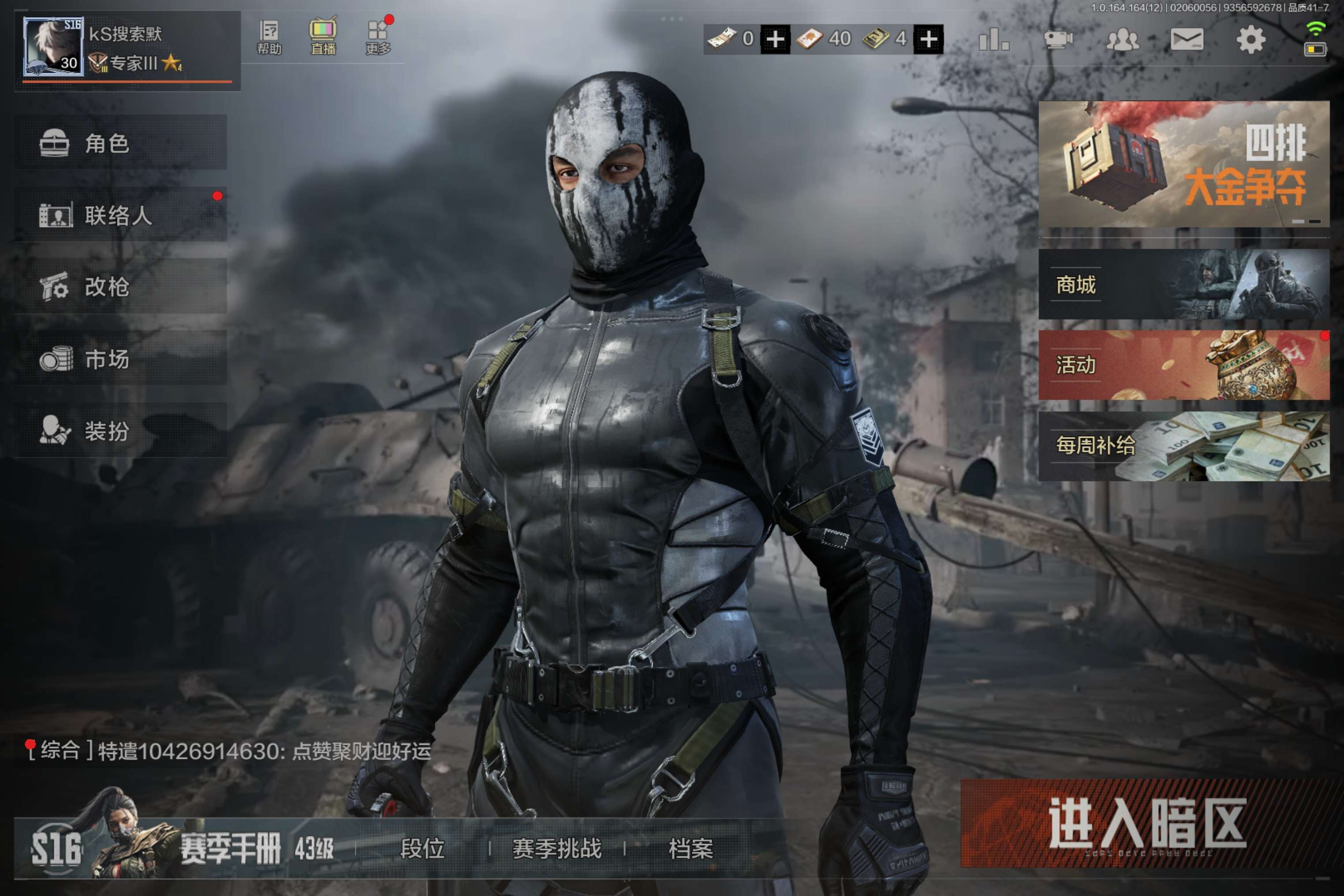 暗区突围账号安卓QQ安卓qq/可二次/小资产刀皮金皮号/总资产4.5m/纯币1.3m/金衣2个（深潜行者ll--冥河）/