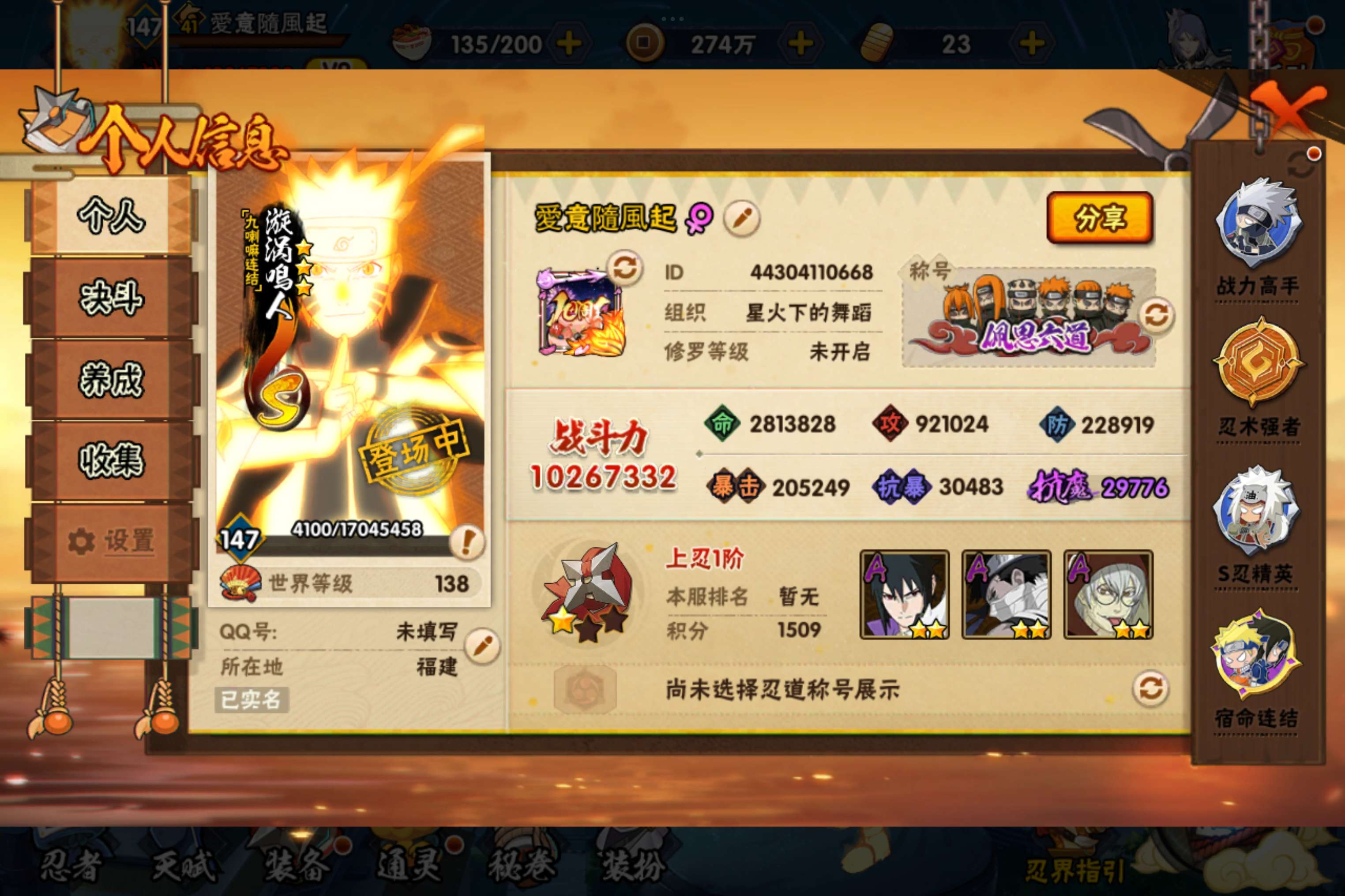 火影忍者账号安卓QQ安卓qq/超值千万战力号/v9/198忍者3个/S忍者数:16- A忍者数:38
【S级忍者】旗木卡