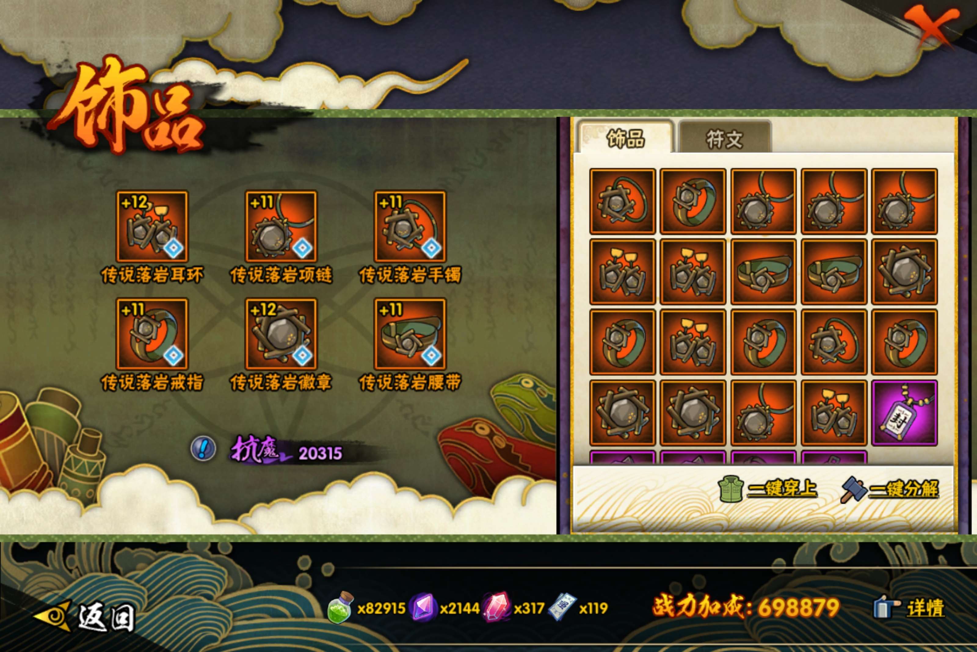 HYCMW49455火影忍者账号详情图8