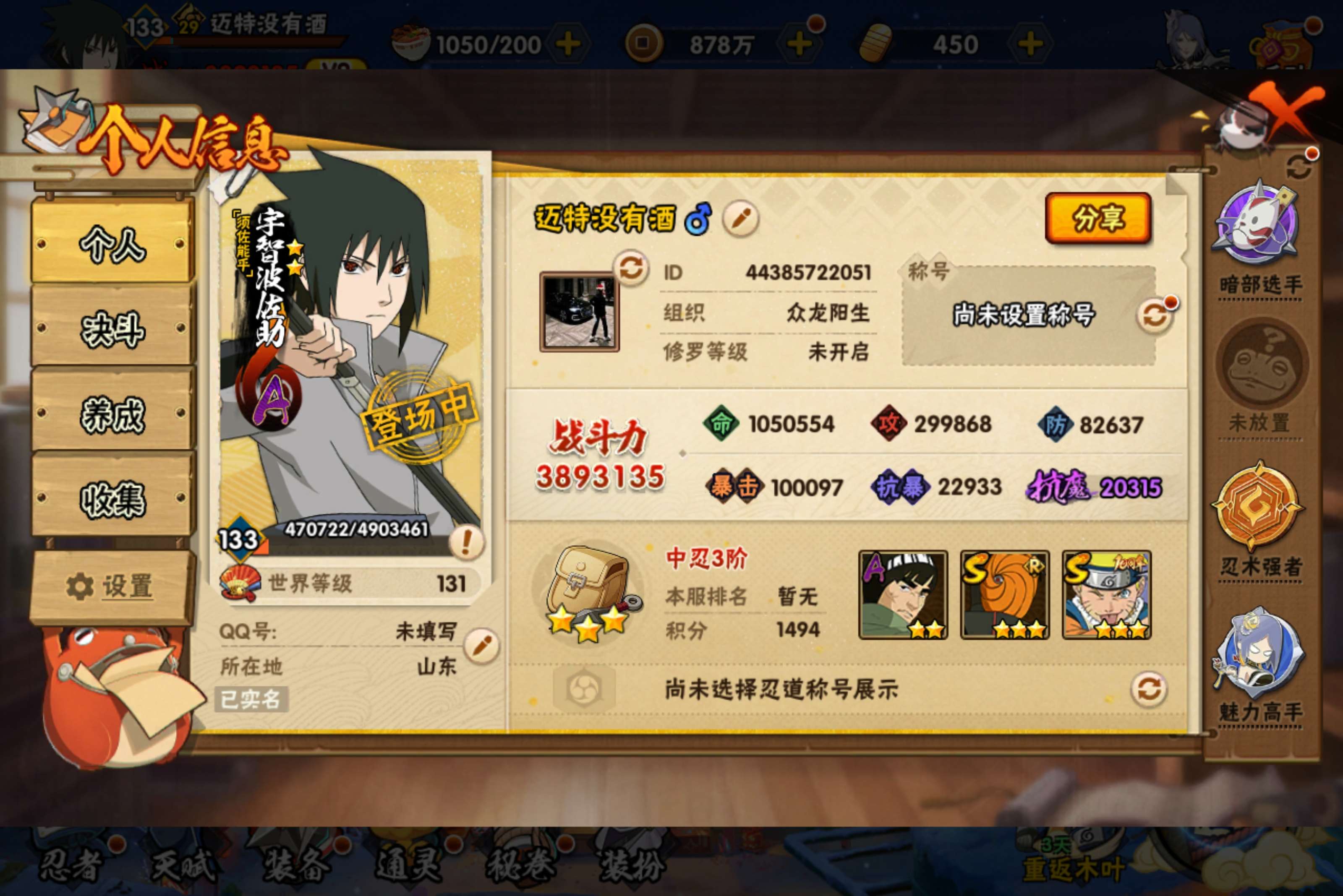 HYCMW49455火影忍者账号详情图2