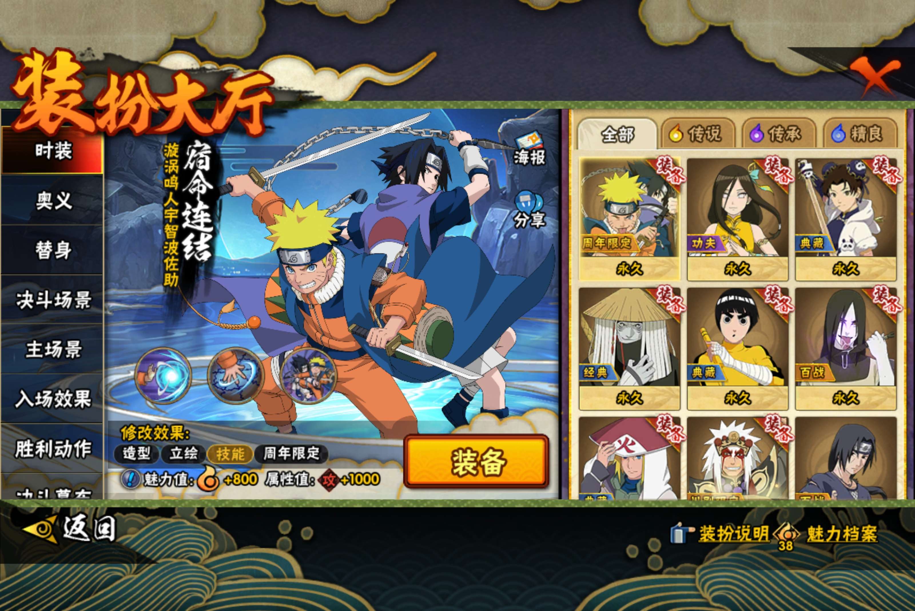 HYCMW49330火影忍者账号详情图11