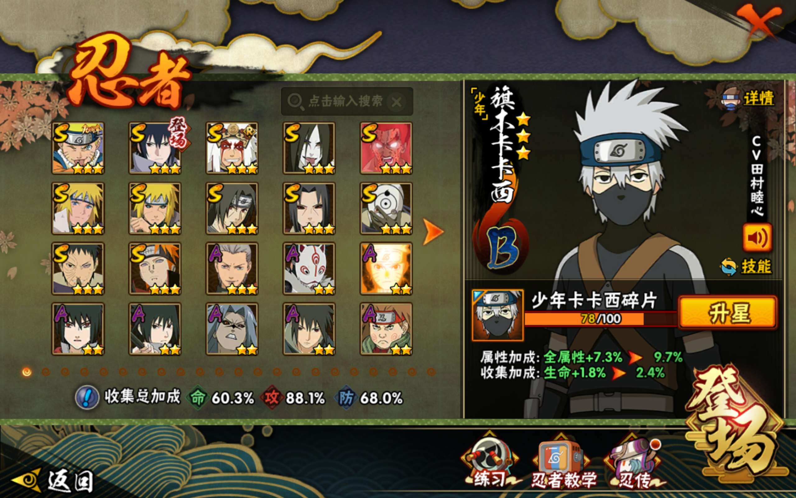 HYCMW49016火影忍者账号详情图3