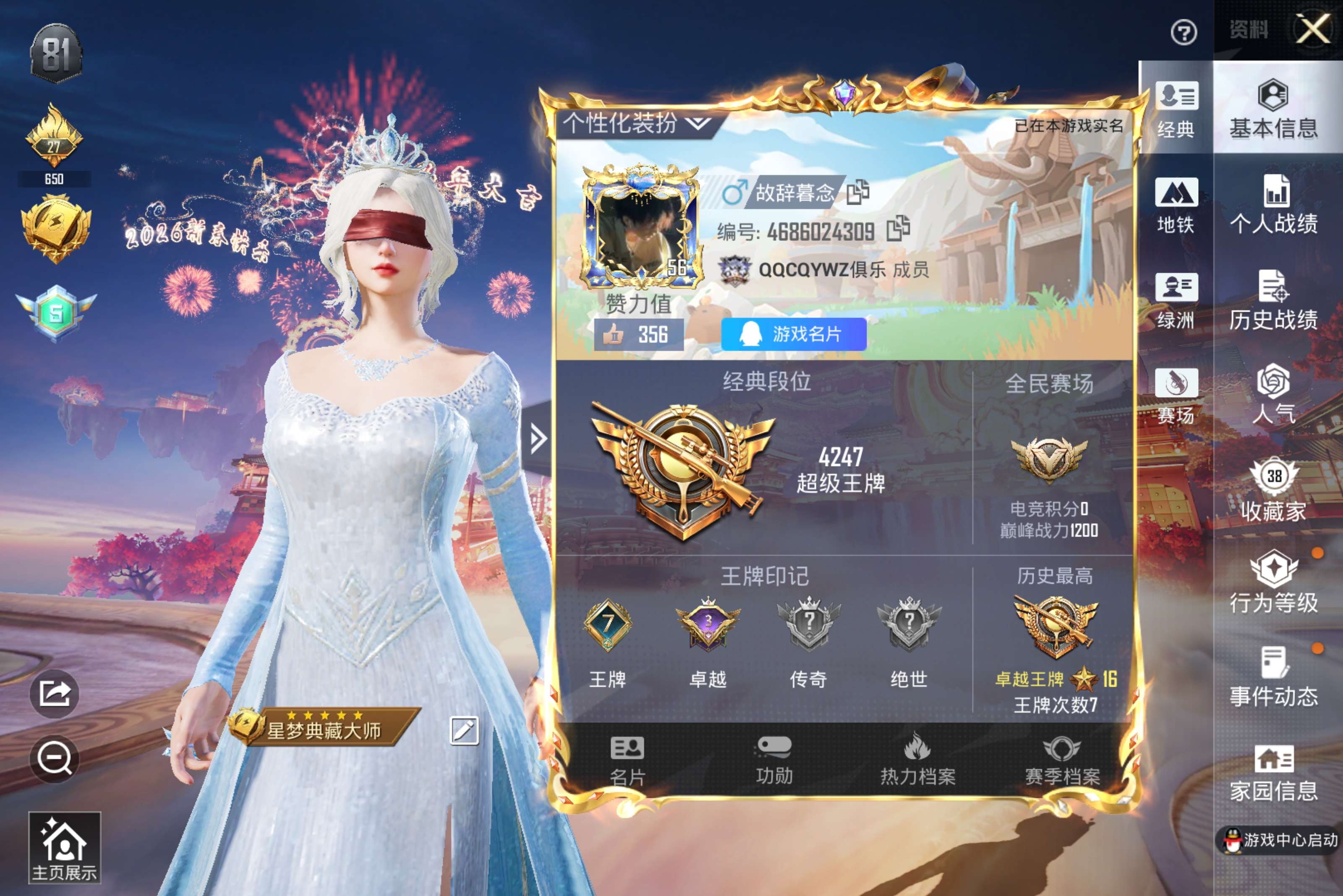 和平精英账号安卓QQ0载具-59套装-102枪皮-安卓手Q-可二次-大手子小号-地铁满天赋-冰雪全套-红眼罩-维克托绯穹