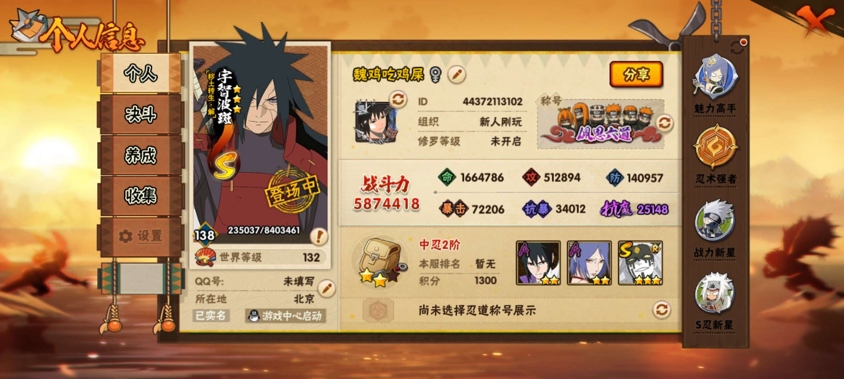 HYCMW49452火影忍者账号详情图2