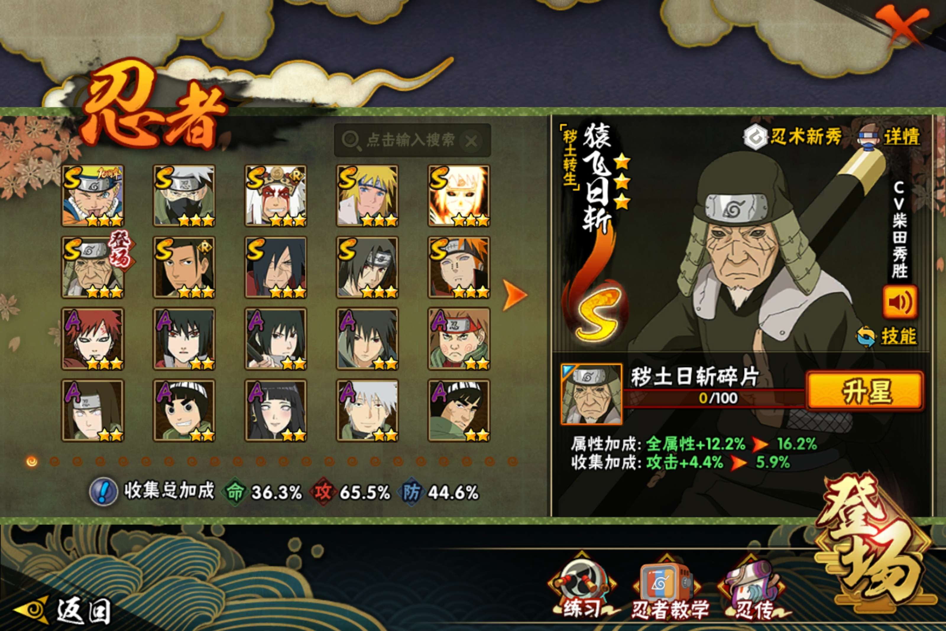 HYCMW49005火影忍者账号详情图3