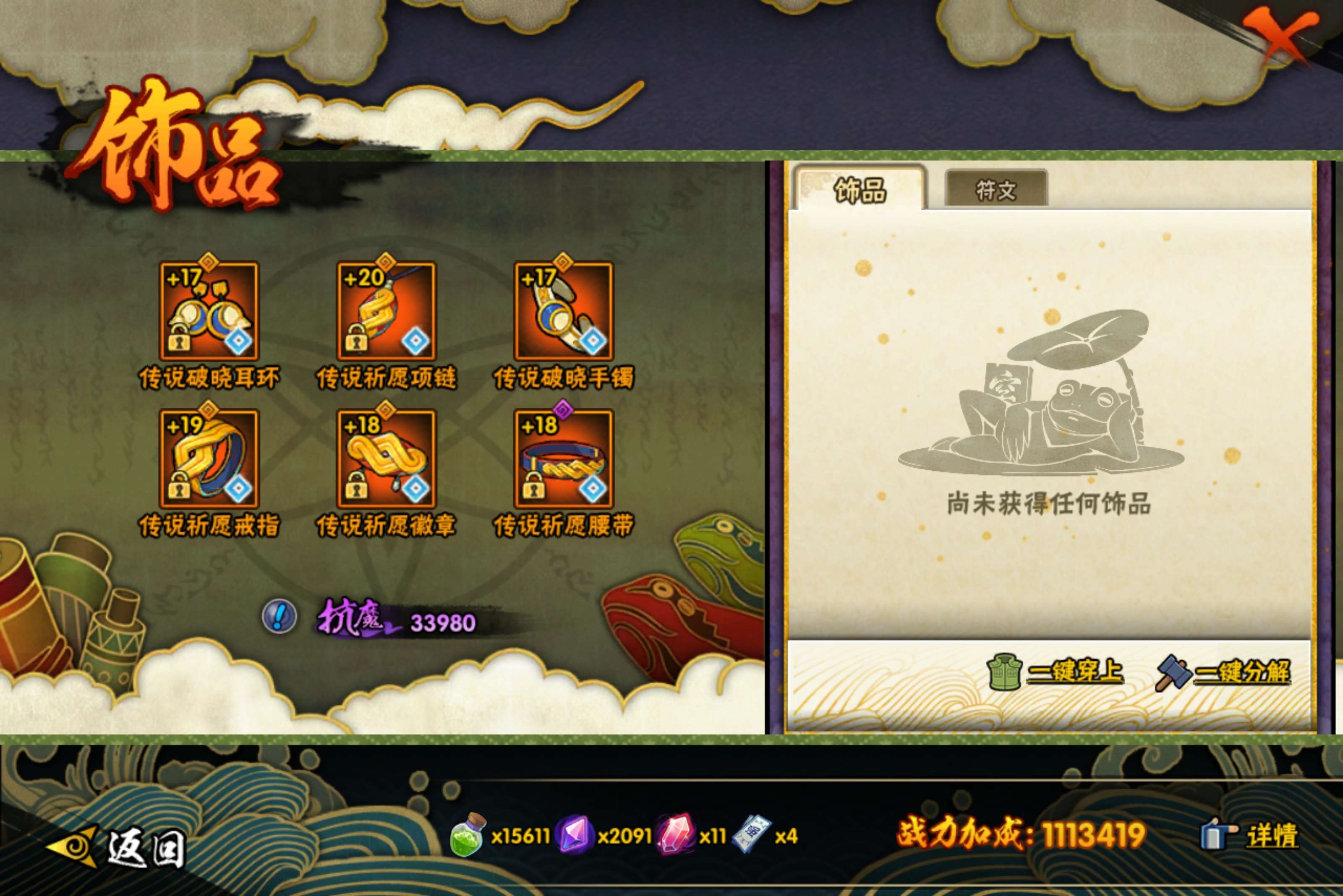 HYCMW49330火影忍者账号详情图9