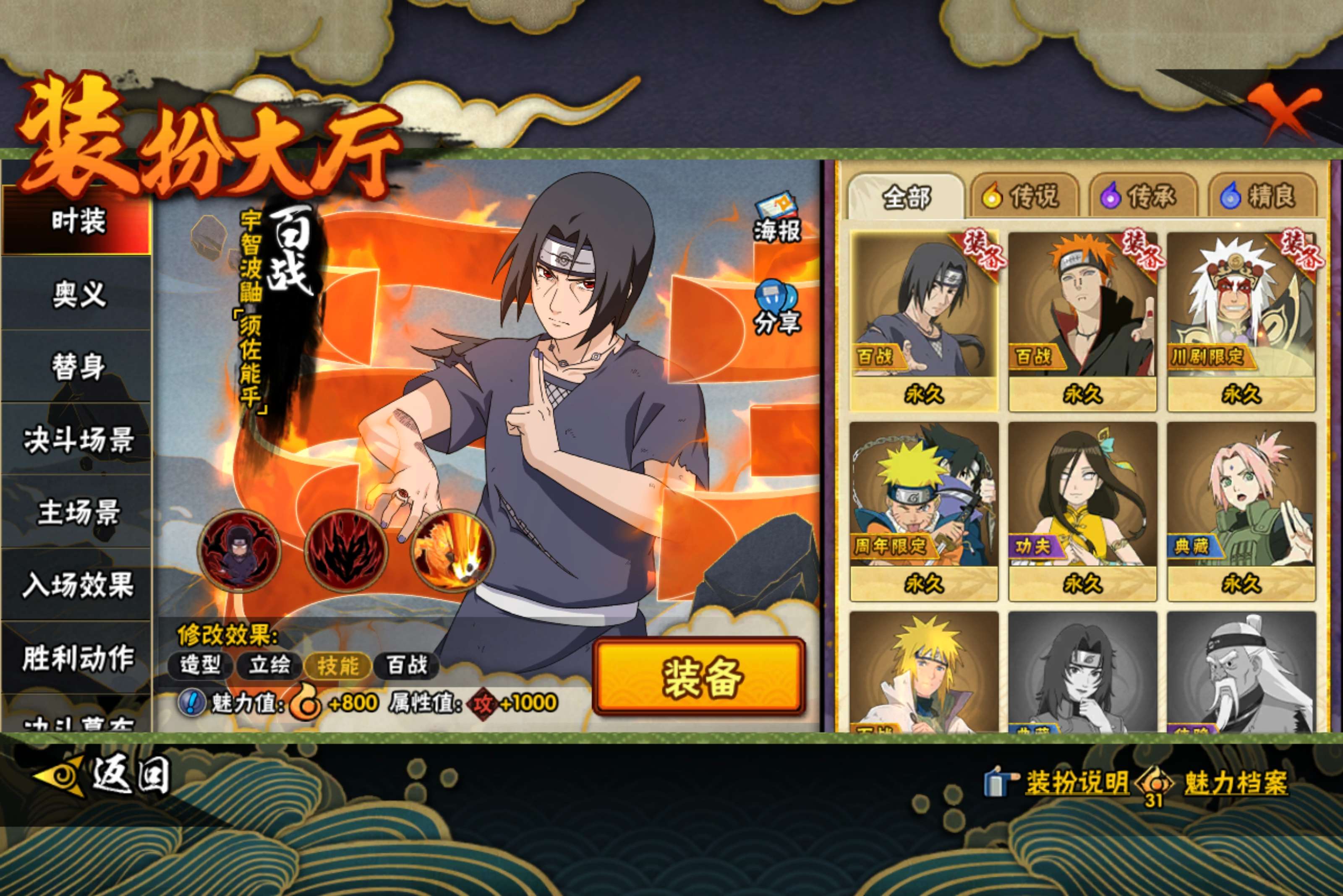 HYCMW49453火影忍者账号详情图11