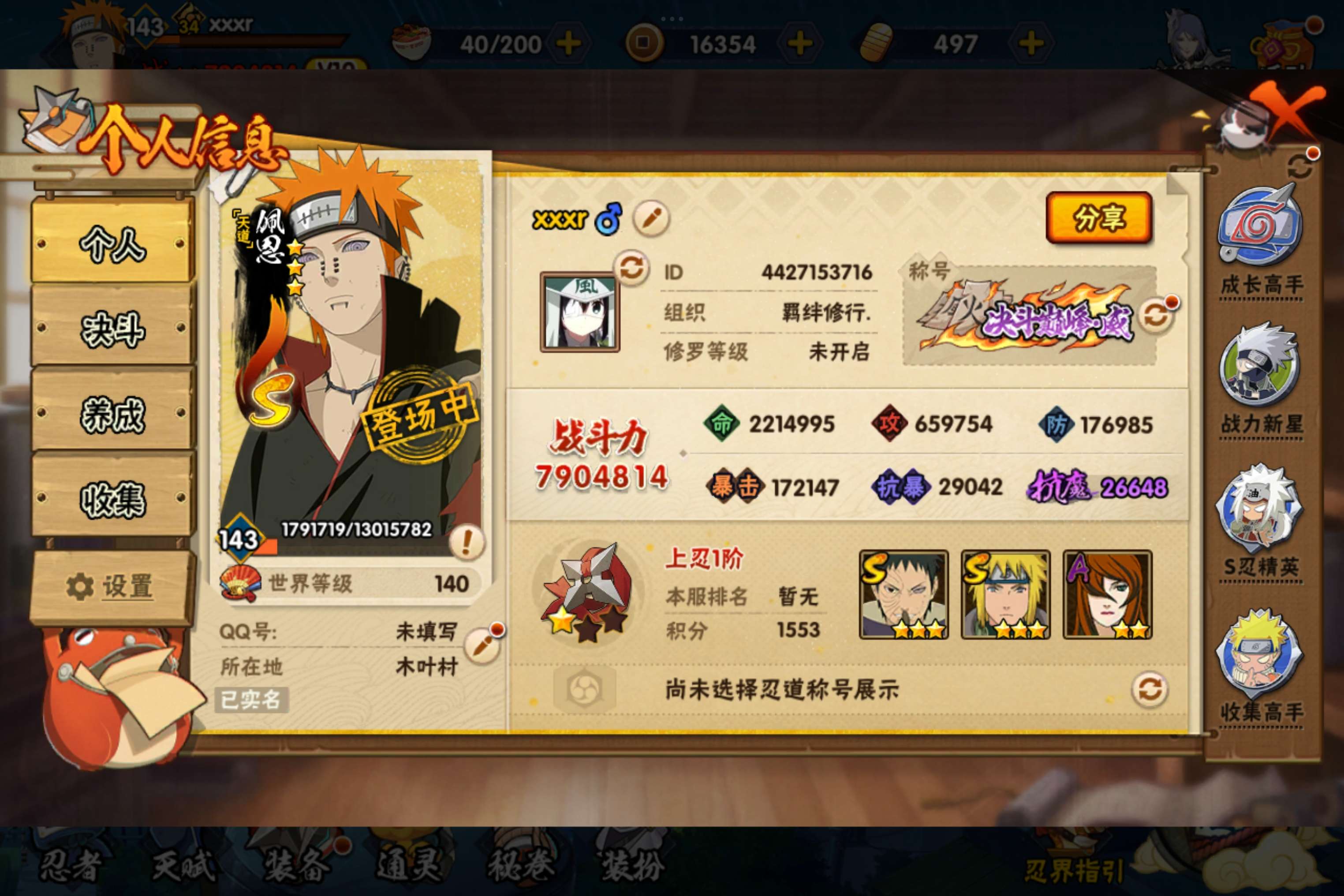 HYCMW49015火影忍者账号详情图4