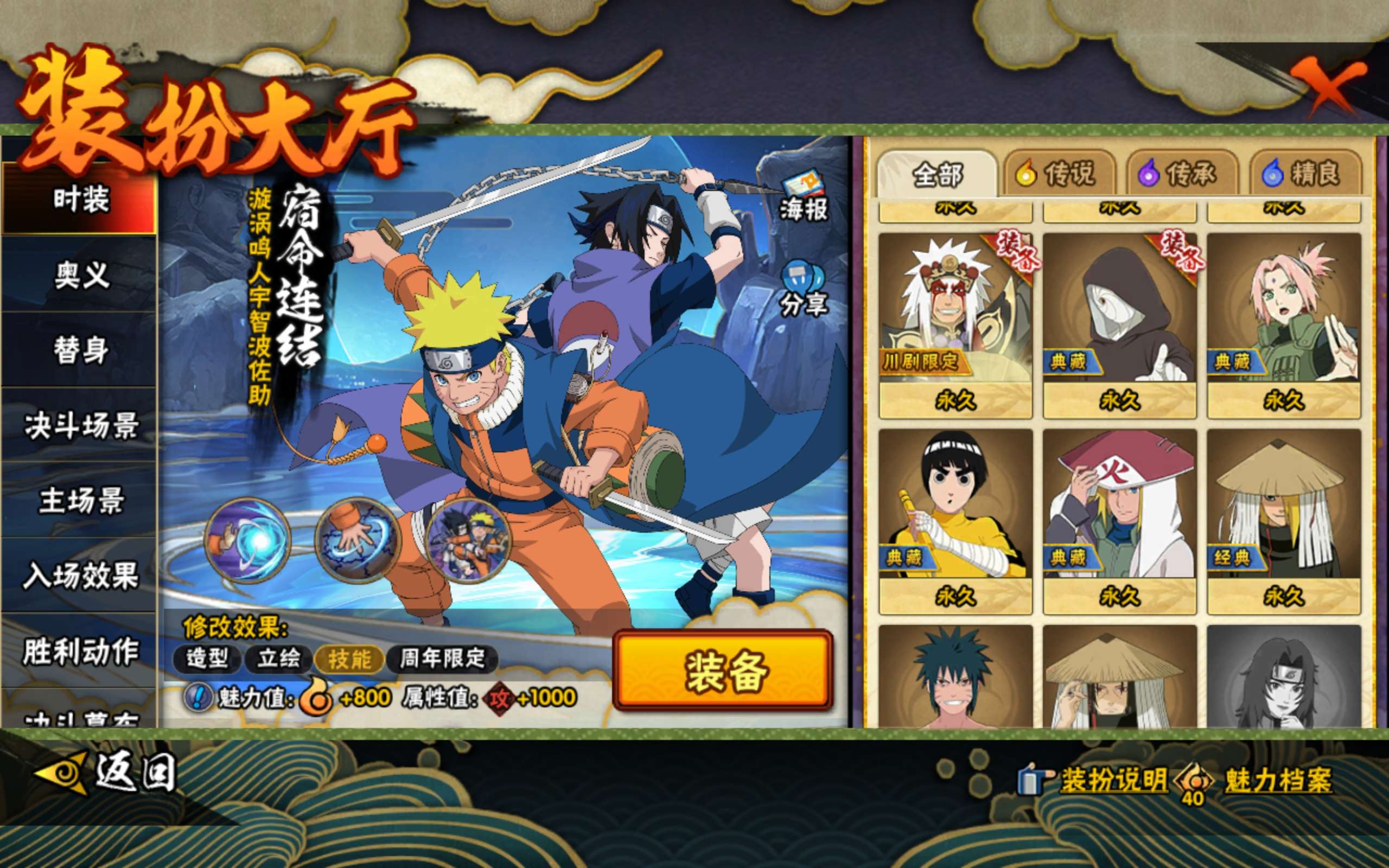 HYCMW49016火影忍者账号详情图10