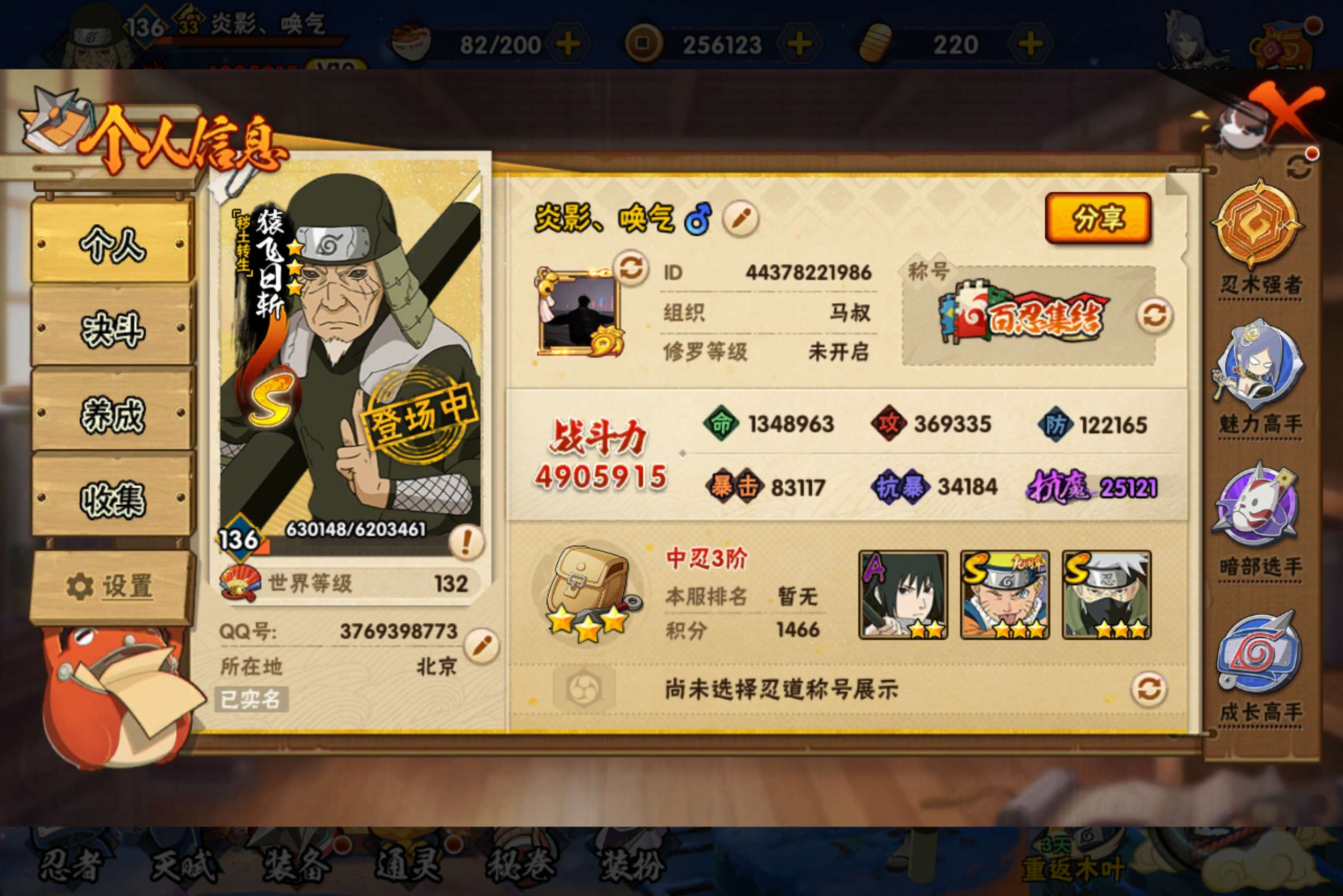 火影忍者账号安卓QQ安卓qq 可二次/v10/S忍者数:10- A忍者数:26 198忍者3个
【S级忍者】旗木卡卡西「