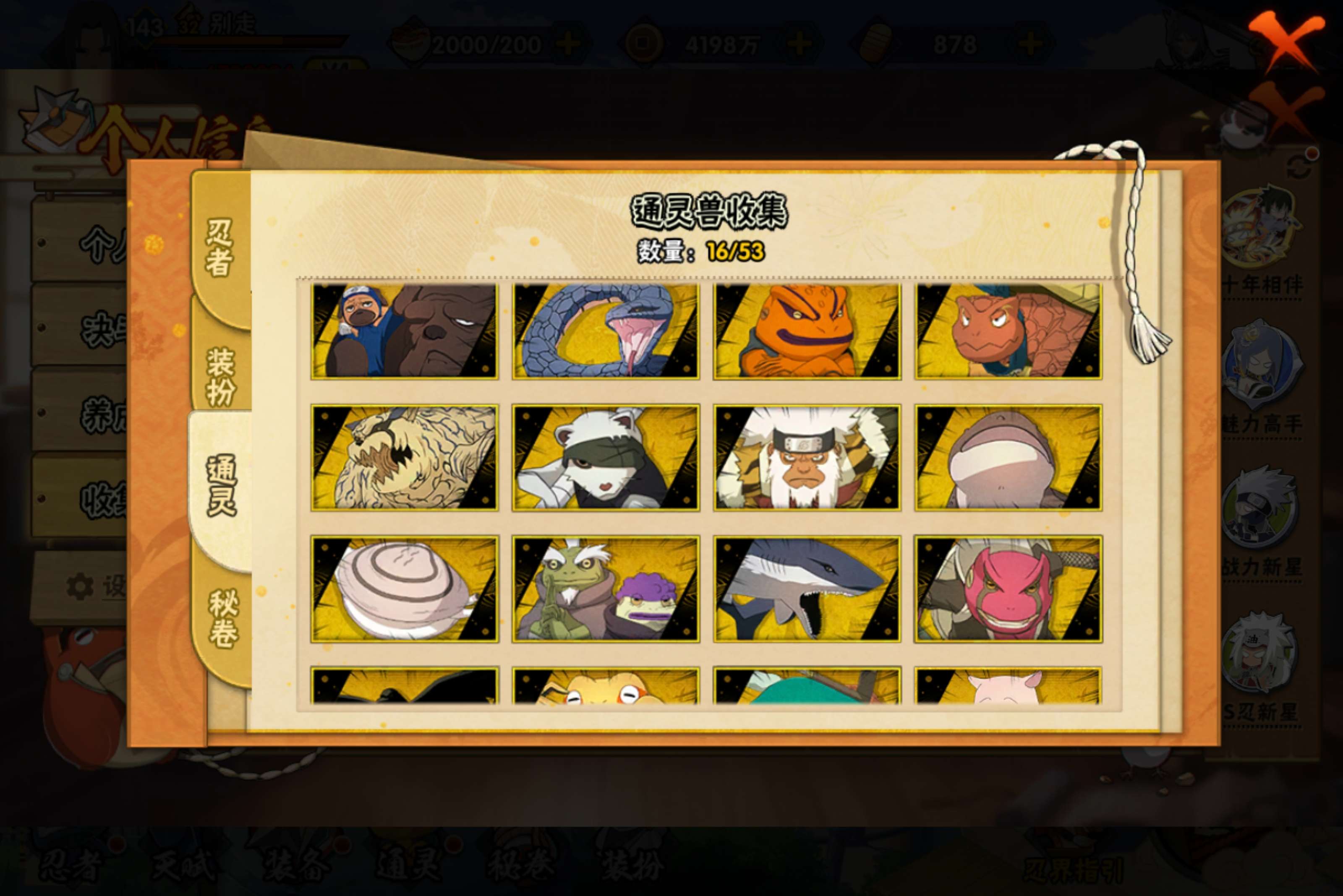 HYCMW49327火影忍者账号详情图4