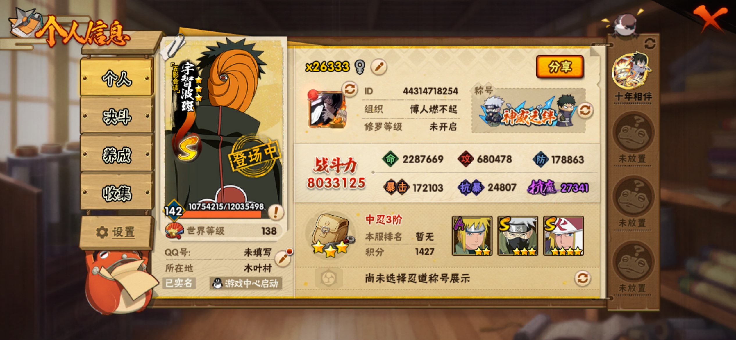 火影忍者账号苹果QQ苹果qq/v11/S忍者数:14- A忍者数:27 198忍者1个/298忍者1个
【S级忍者】宇智