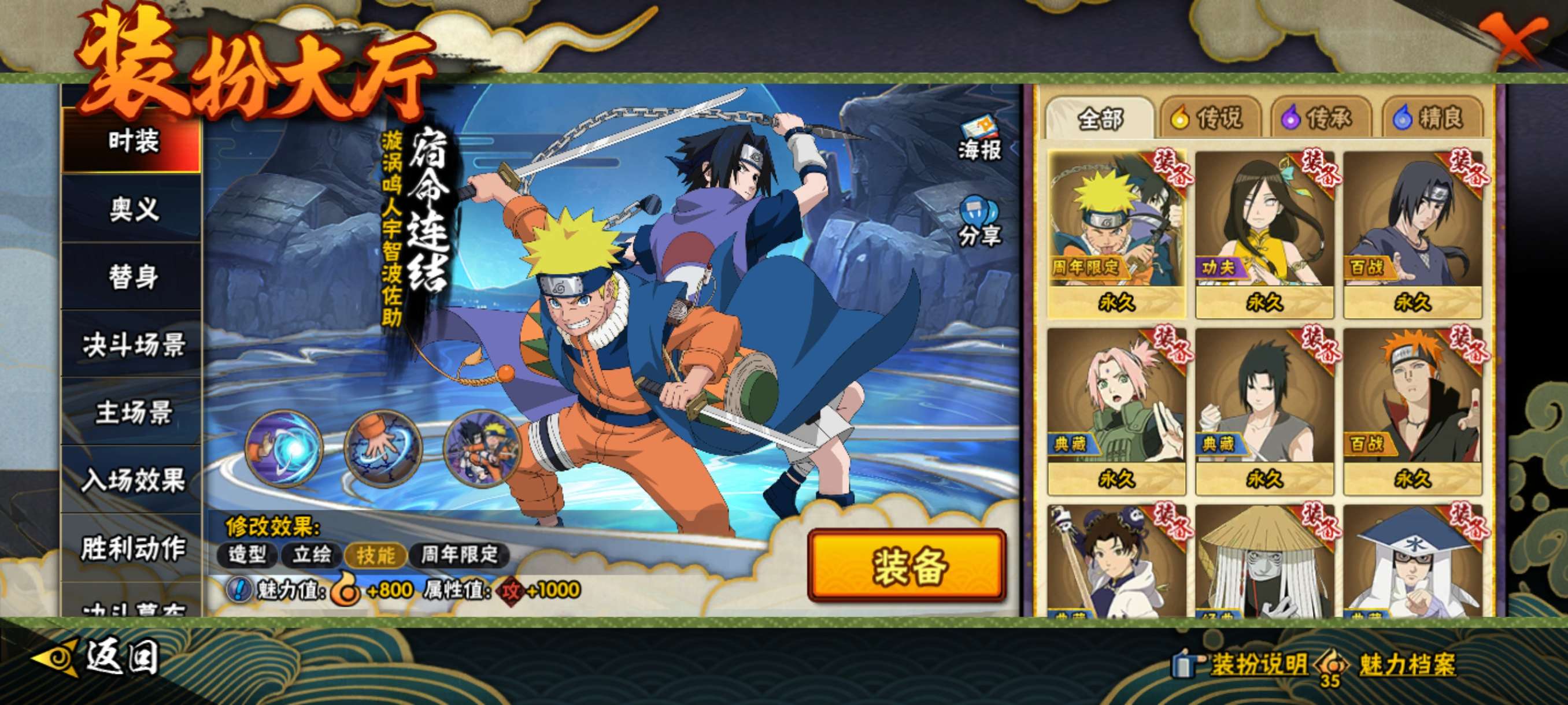 HYCMW49452火影忍者账号详情图10