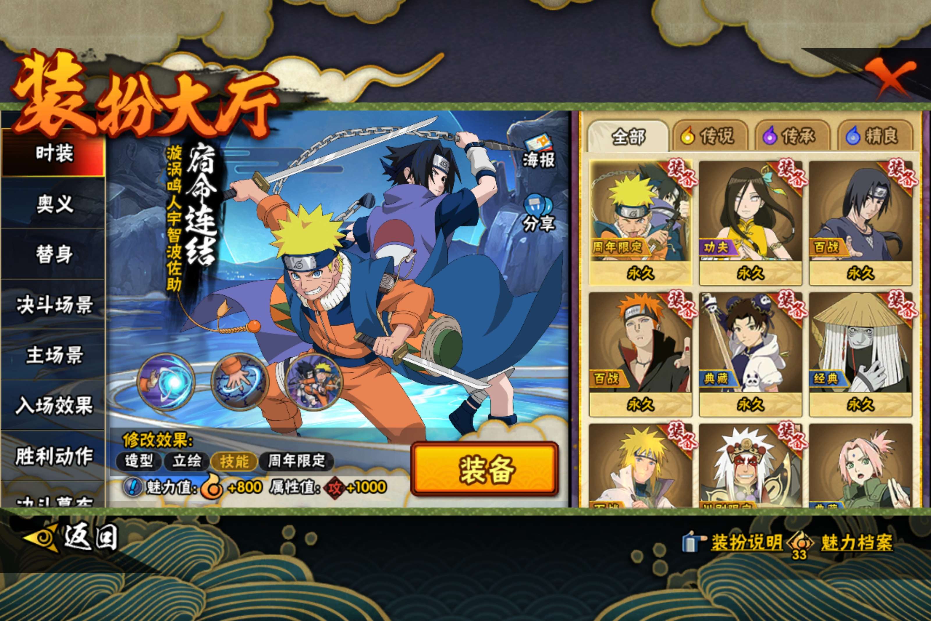 HYCMW49005火影忍者账号详情图7