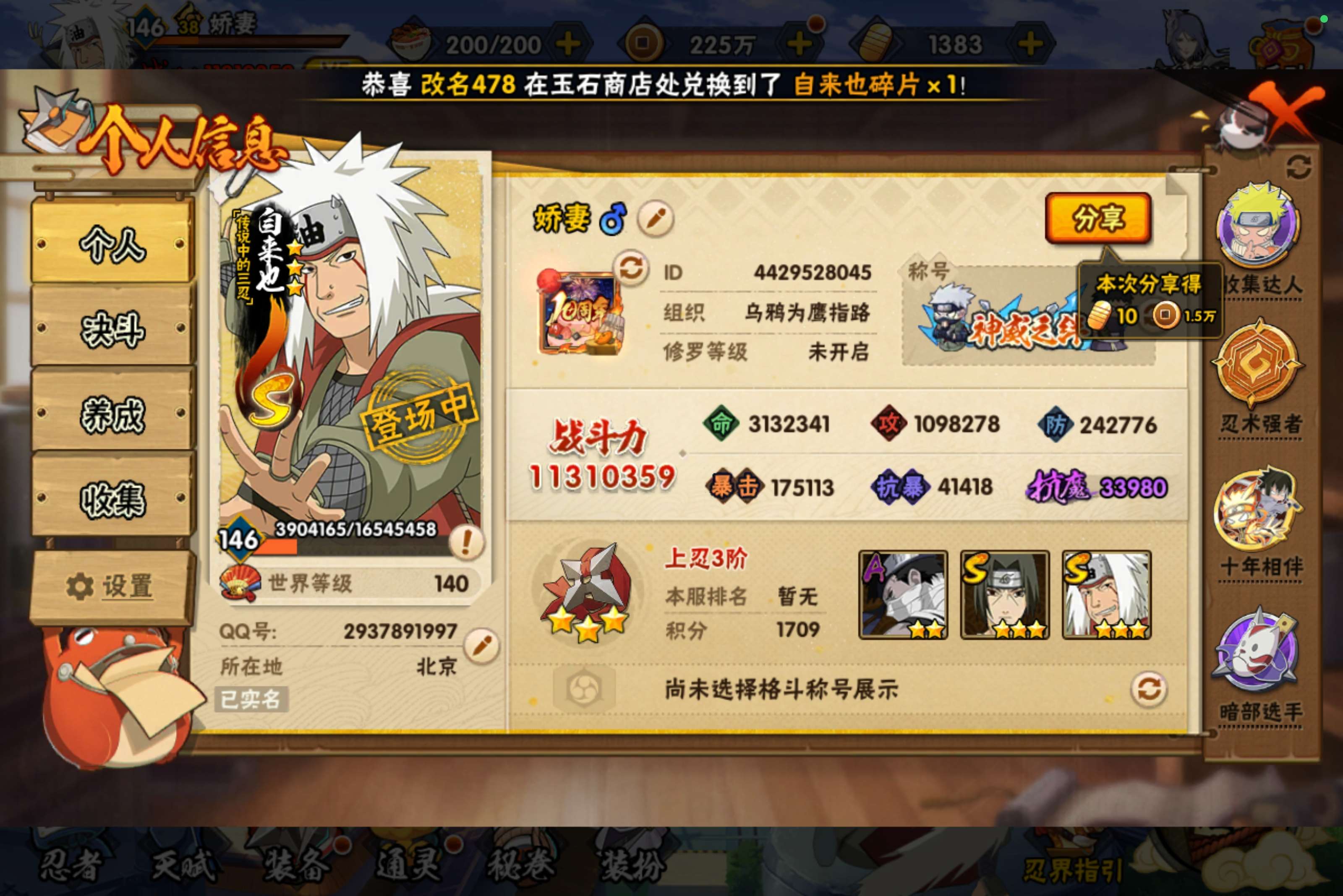 HYCMW49330火影忍者账号详情图2