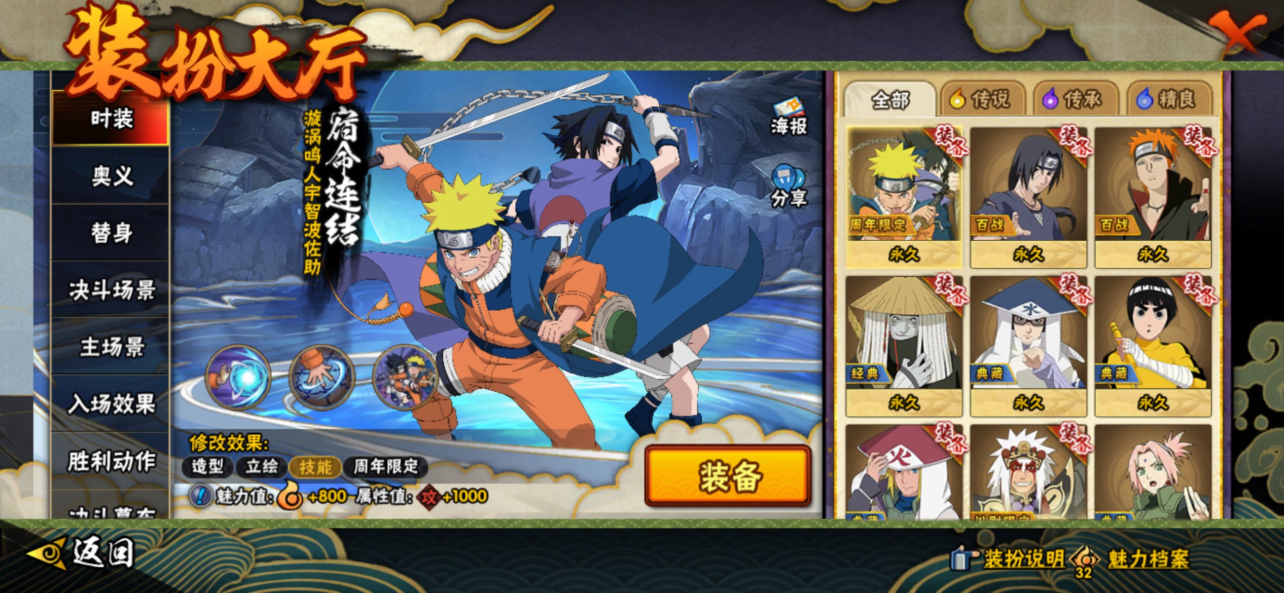 HYCMW49008火影忍者账号详情图5