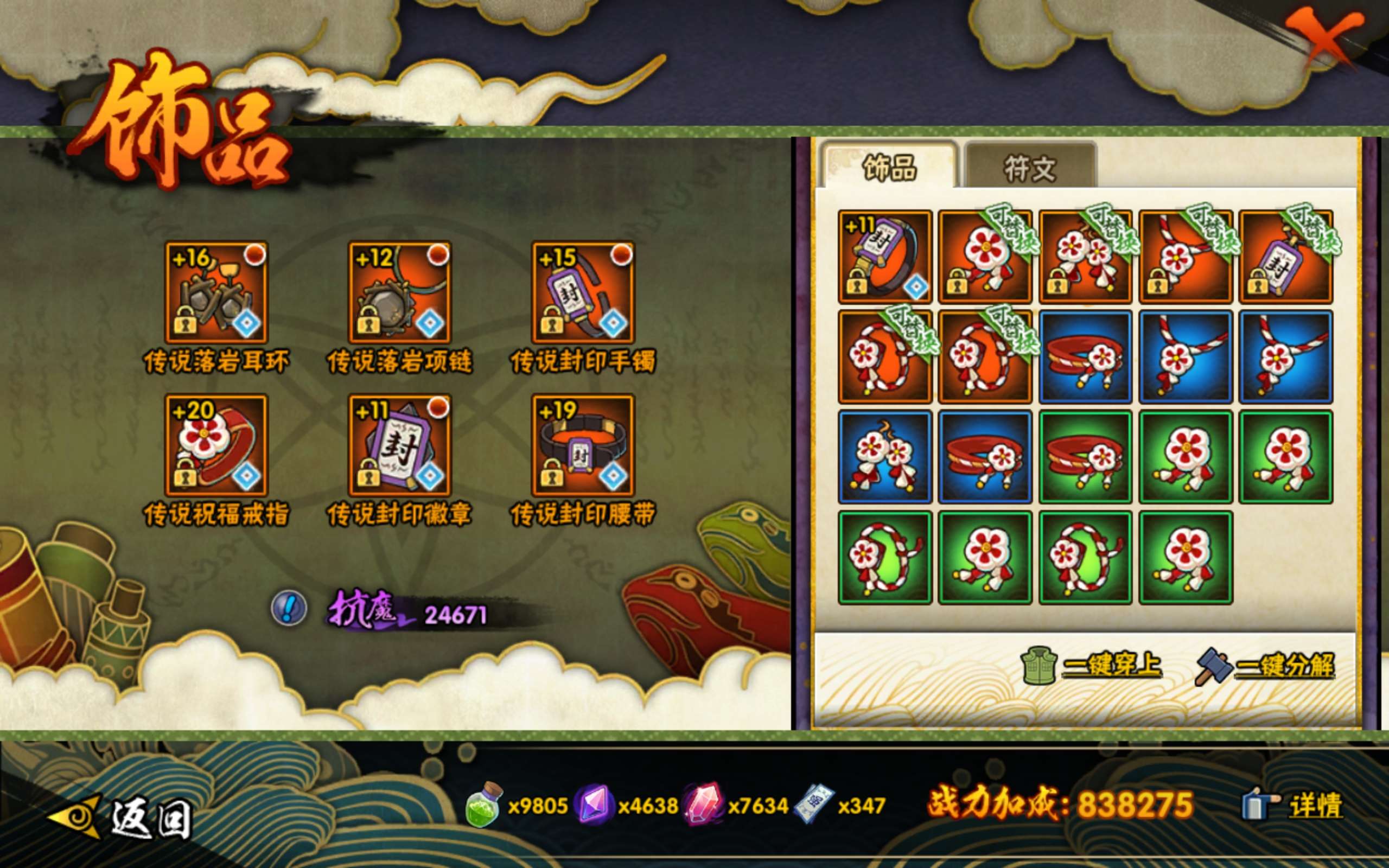 HYCMW49062火影忍者账号详情图8