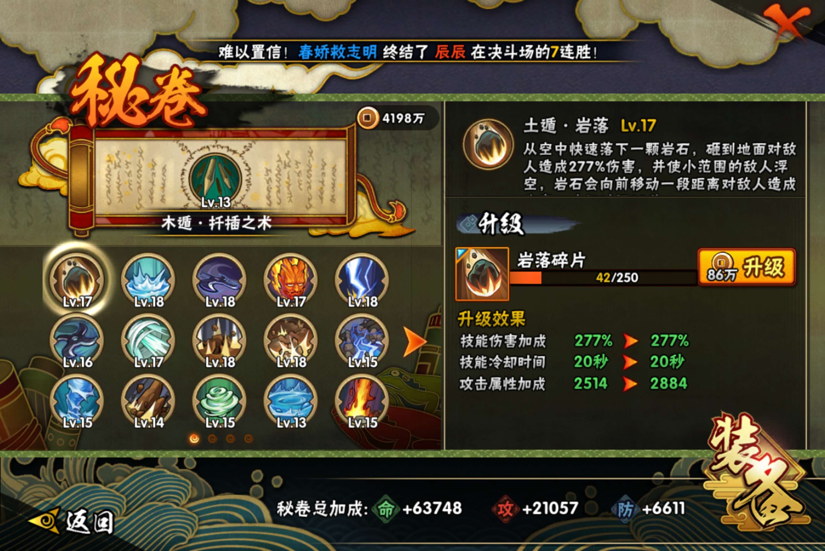 HYCMW49327火影忍者账号详情图9