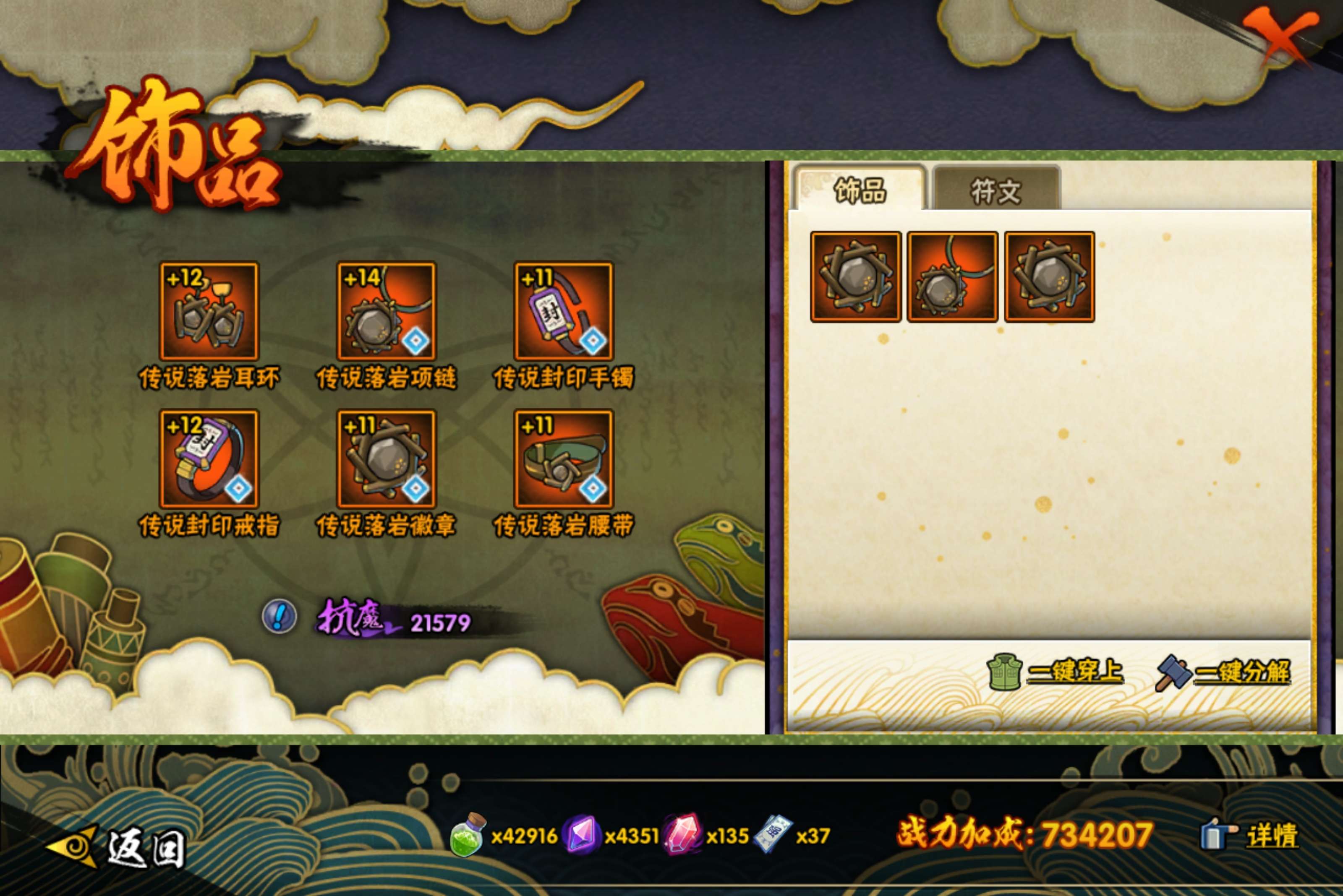 HYCMW49453火影忍者账号详情图8