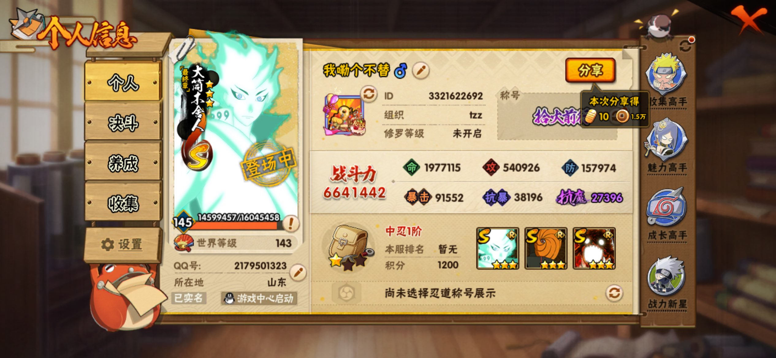 HYCMW49329火影忍者账号详情图2