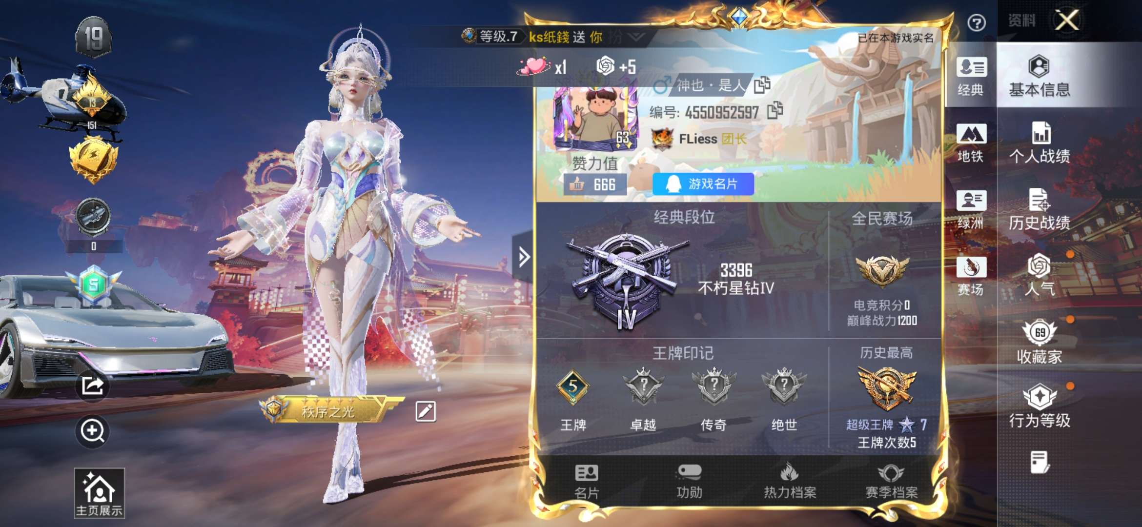 HPCMW473202和平精英账号详情图2