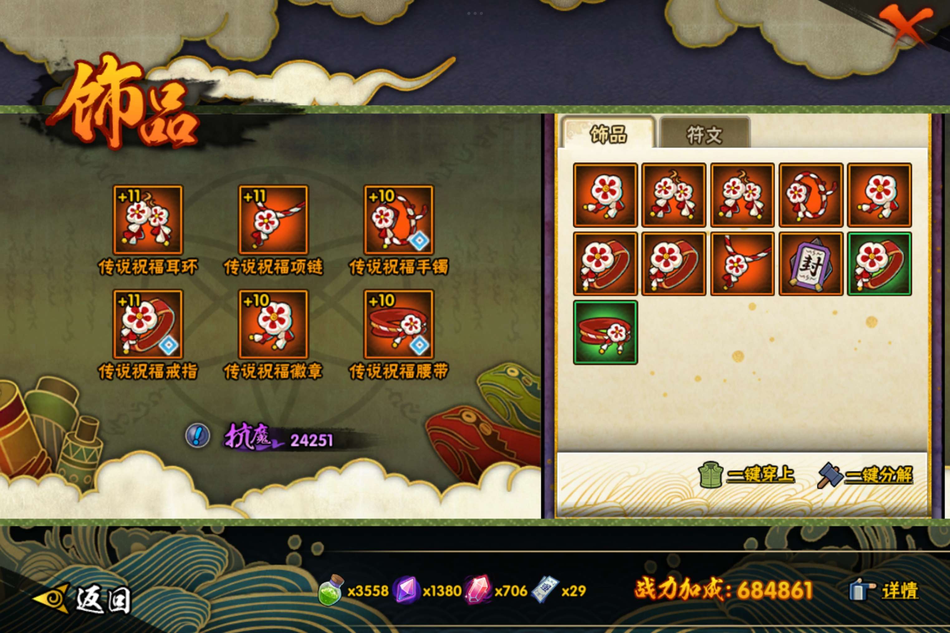 HYCMW49682火影忍者账号详情图8