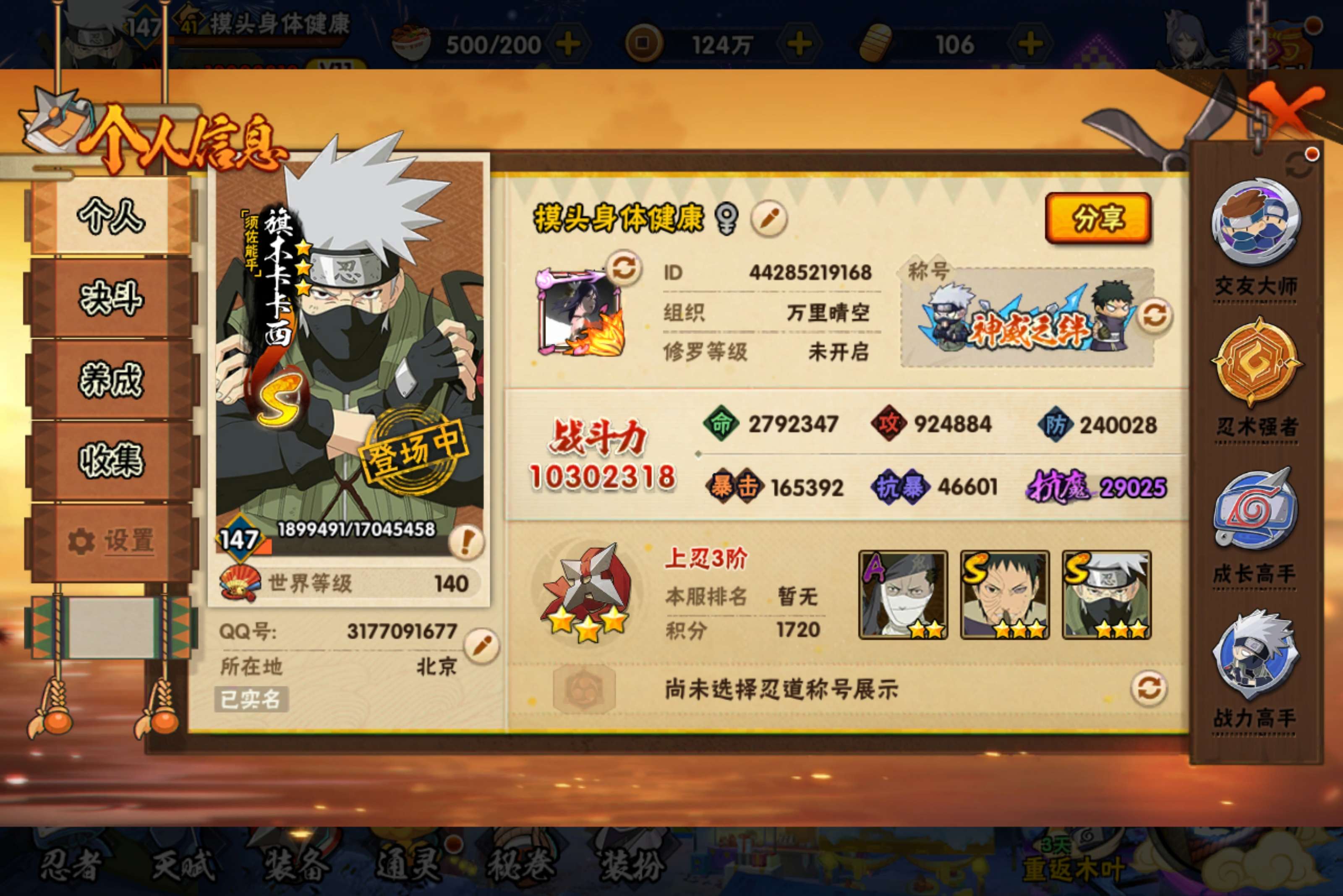 HYCMW49451火影忍者账号详情图2