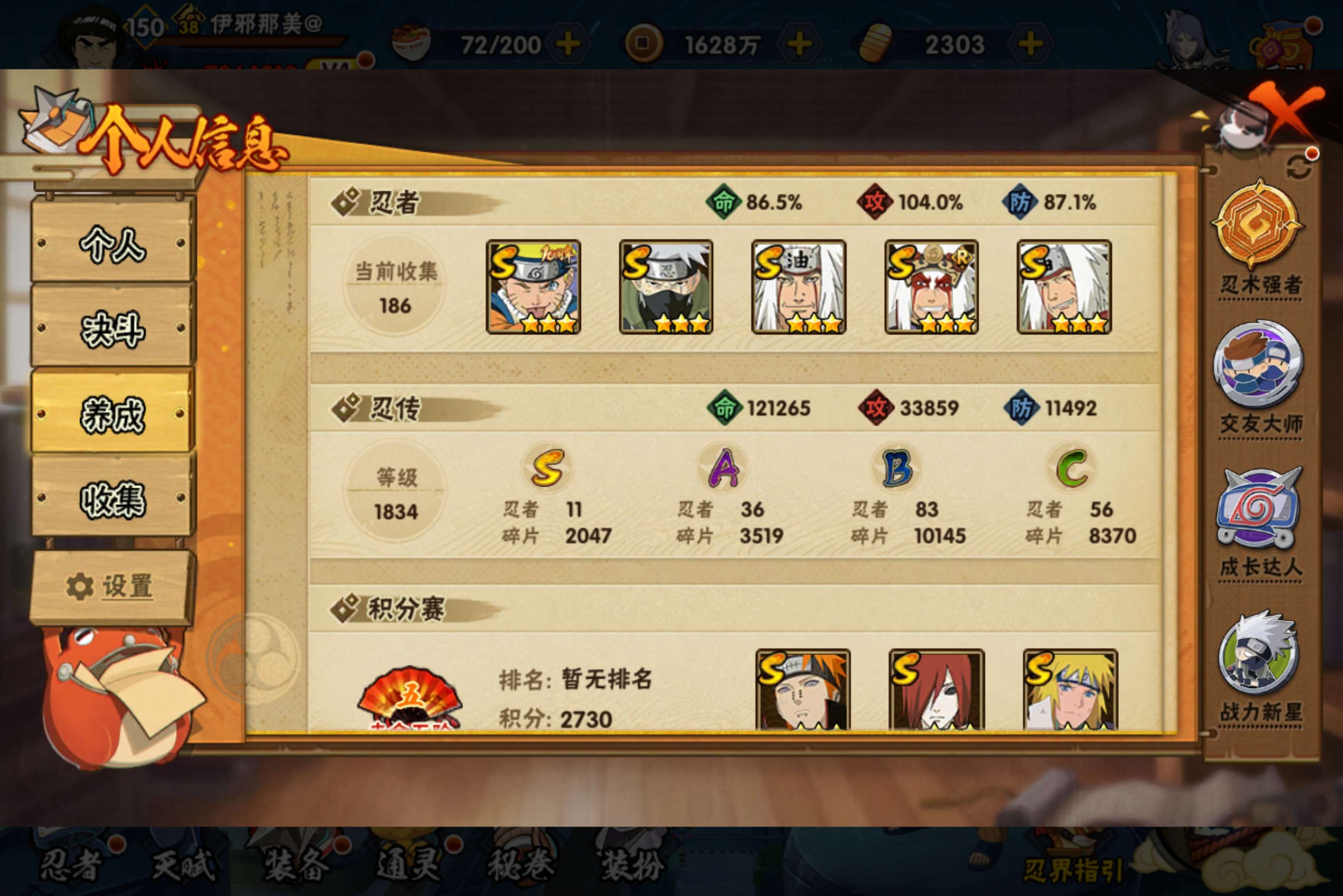 HYCMW49859火影忍者账号详情图10