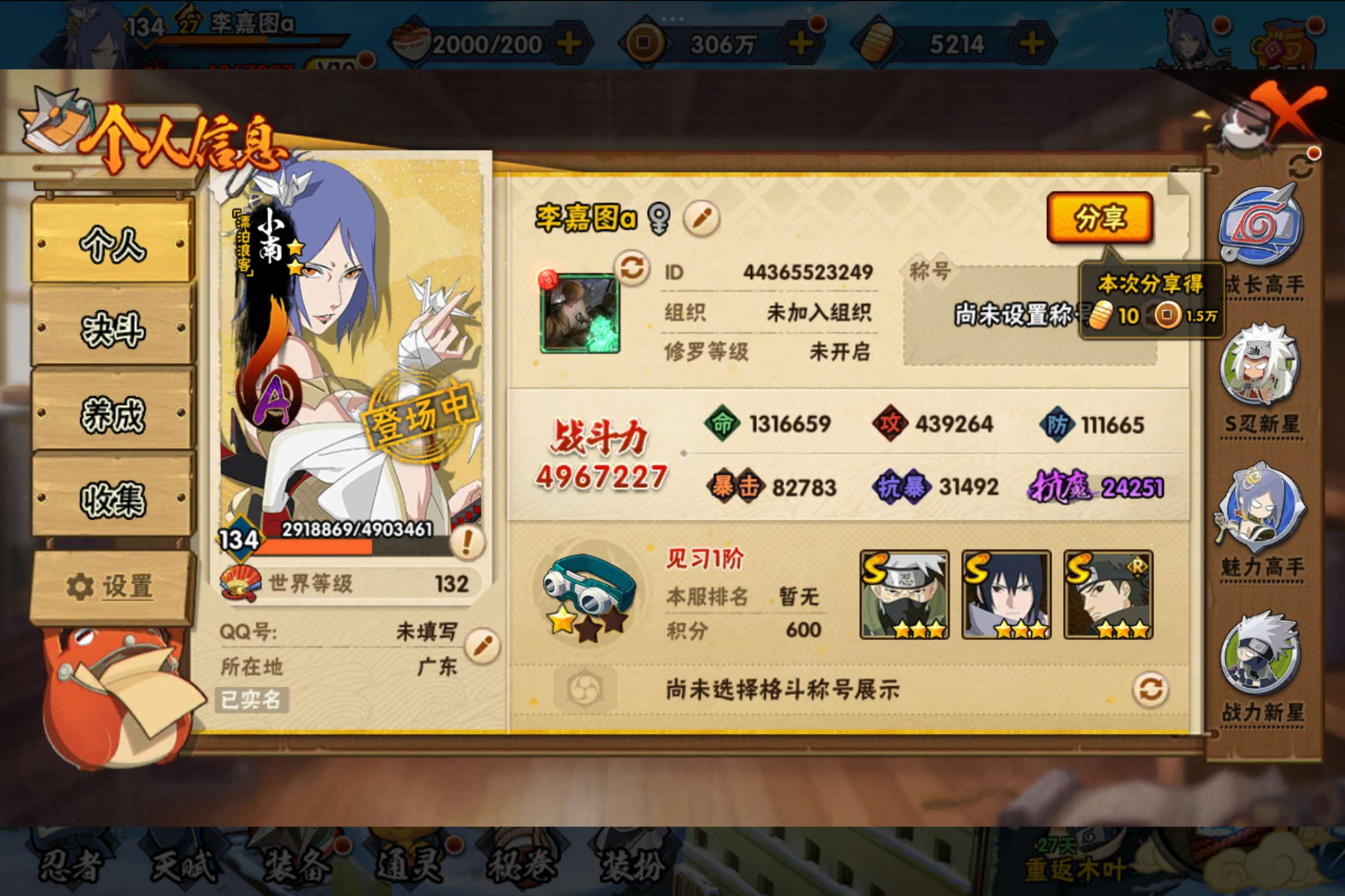 HYCMW49682火影忍者账号详情图2