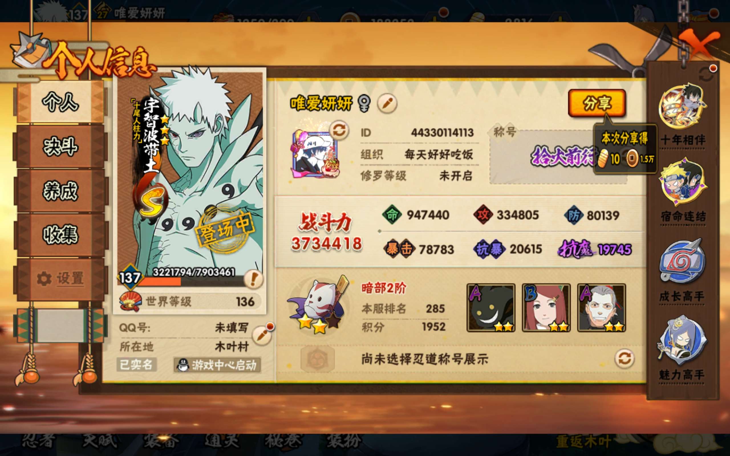 HYCMW410008火影忍者账号详情图2