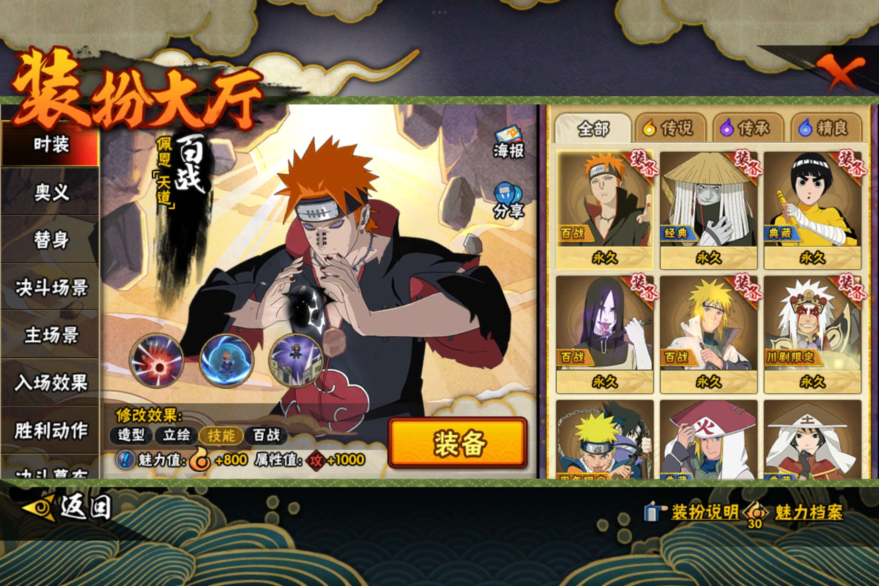 HYCMW410004火影忍者账号详情图9 HYCMW410004火影忍者账号详情图9