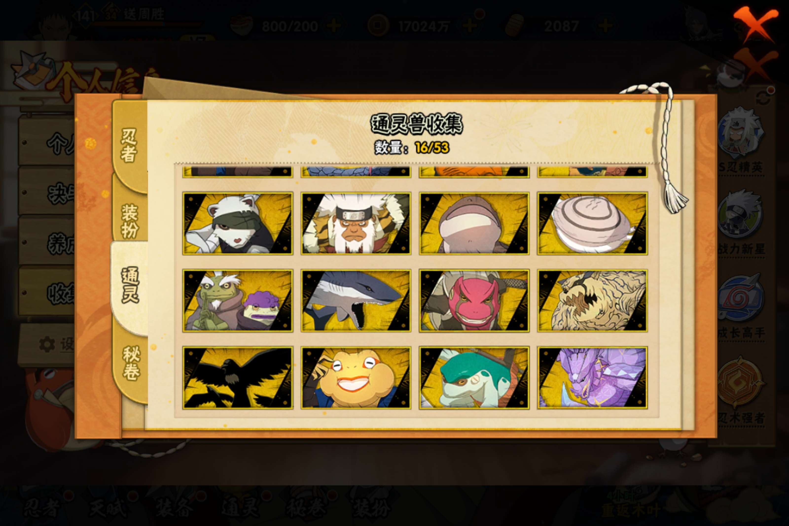 HYCMW49855火影忍者账号详情图5