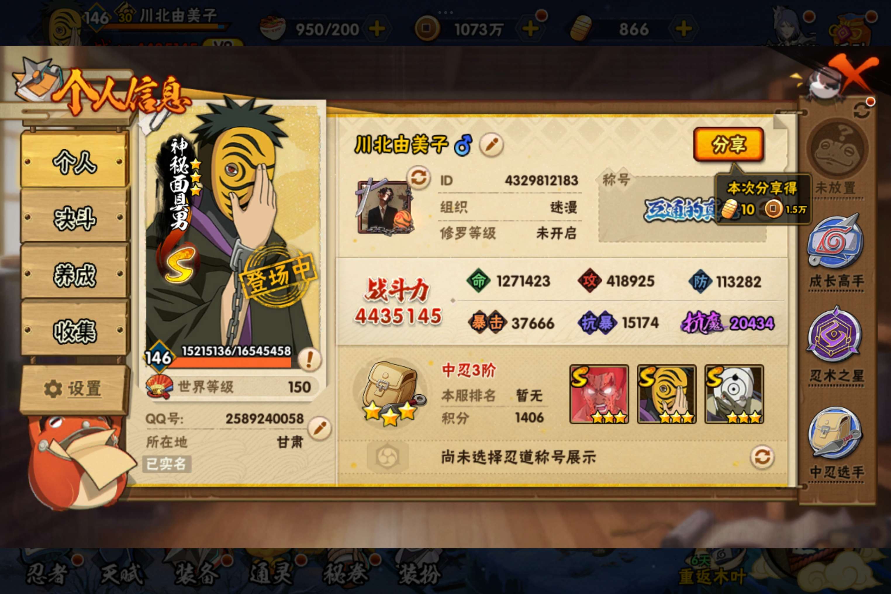 HYCMW410004火影忍者账号详情图3 HYCMW410004火影忍者账号详情图3