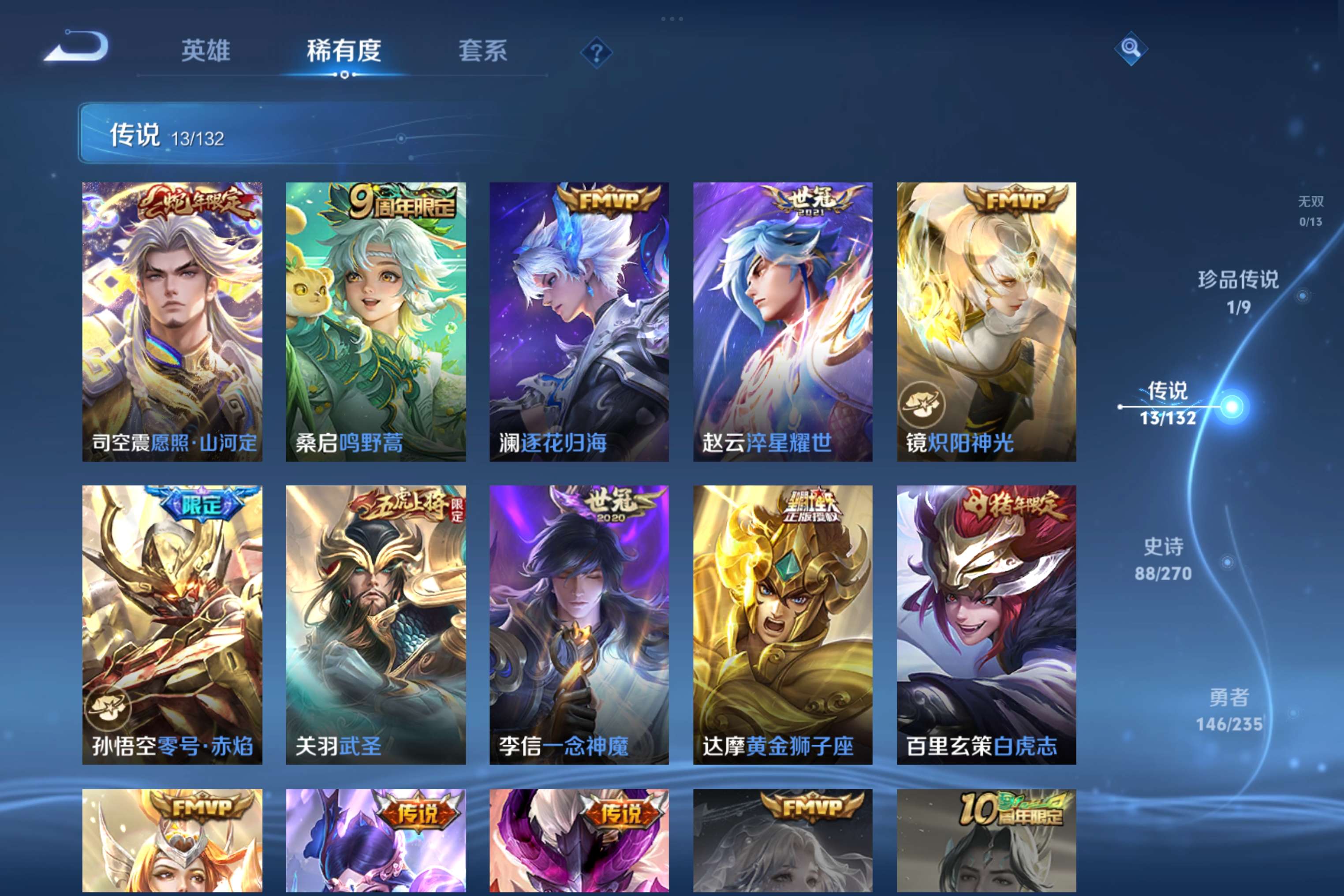 WZCMW4137061王者荣耀账号详情图8