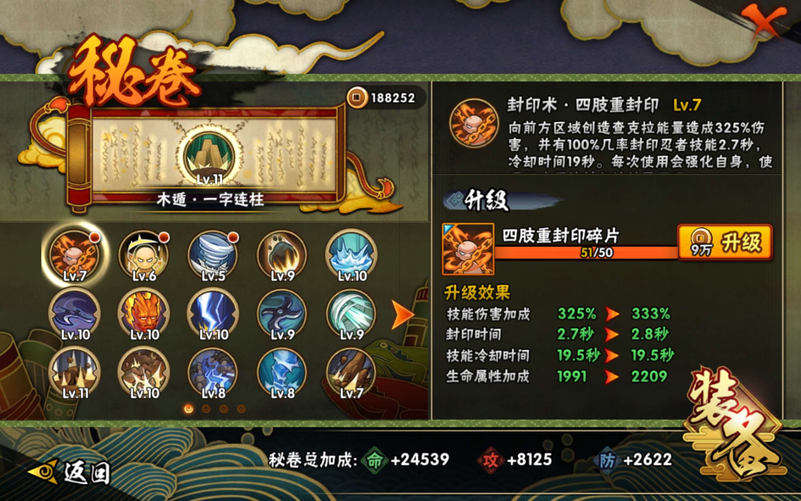 HYCMW410008火影忍者账号详情图9