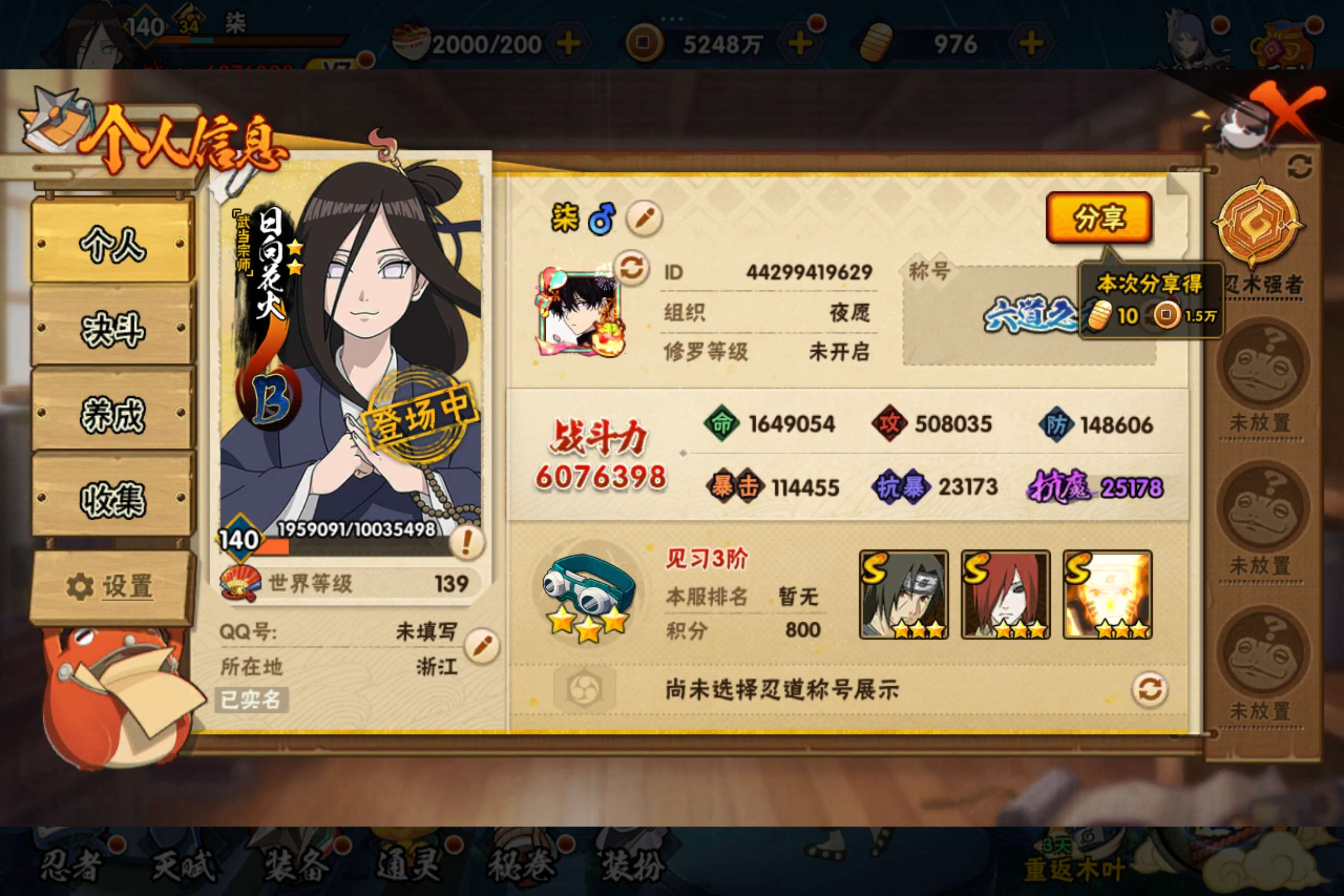 HYCMW49857火影忍者账号详情图2