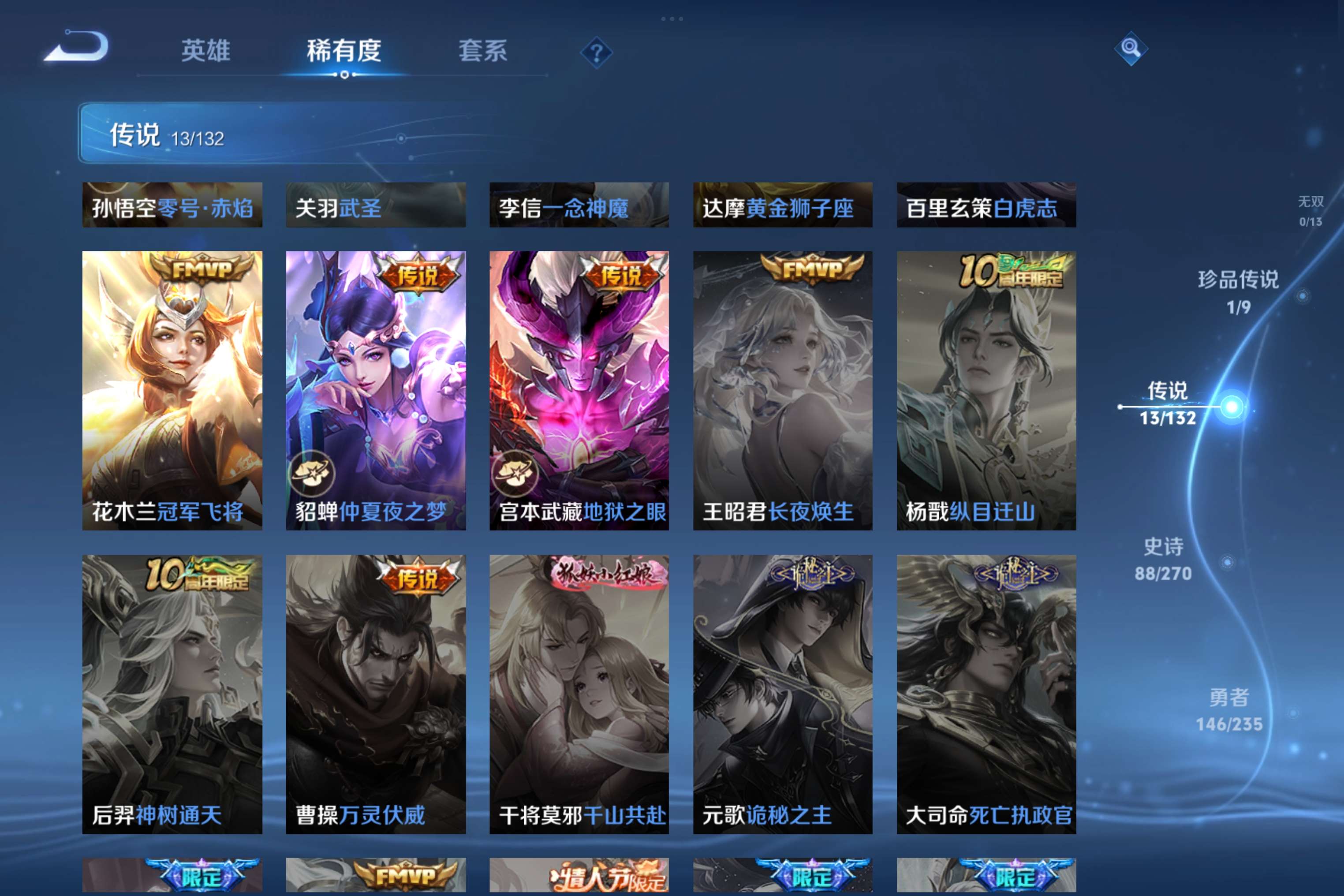 WZCMW4137061王者荣耀账号详情图9