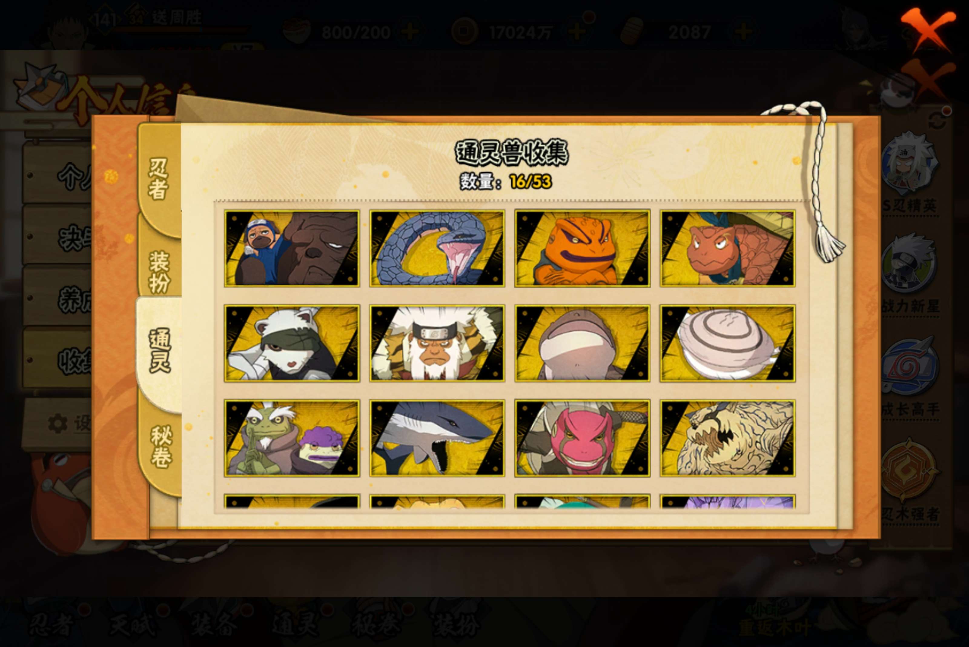 HYCMW49855火影忍者账号详情图4