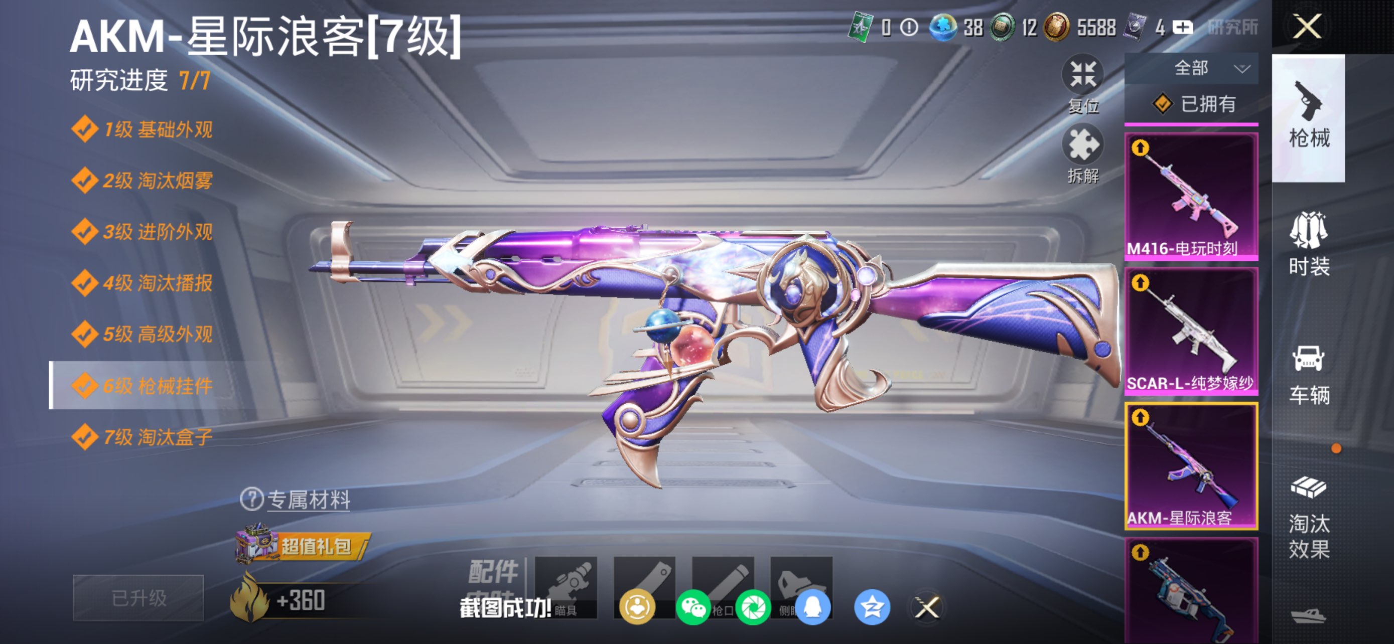 HPCMW476110和平精英账号详情图8