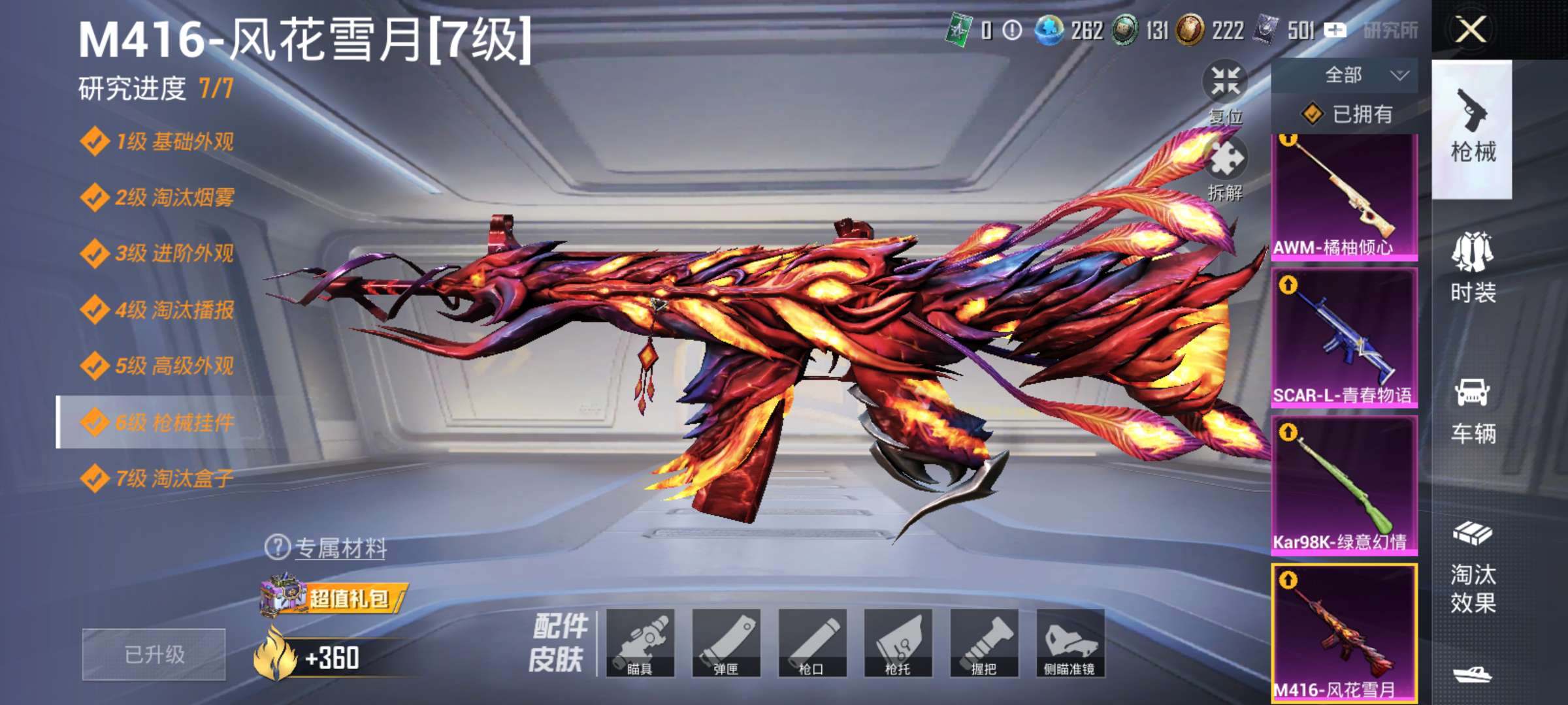 HPCMW3434559和平精英账号详情图6