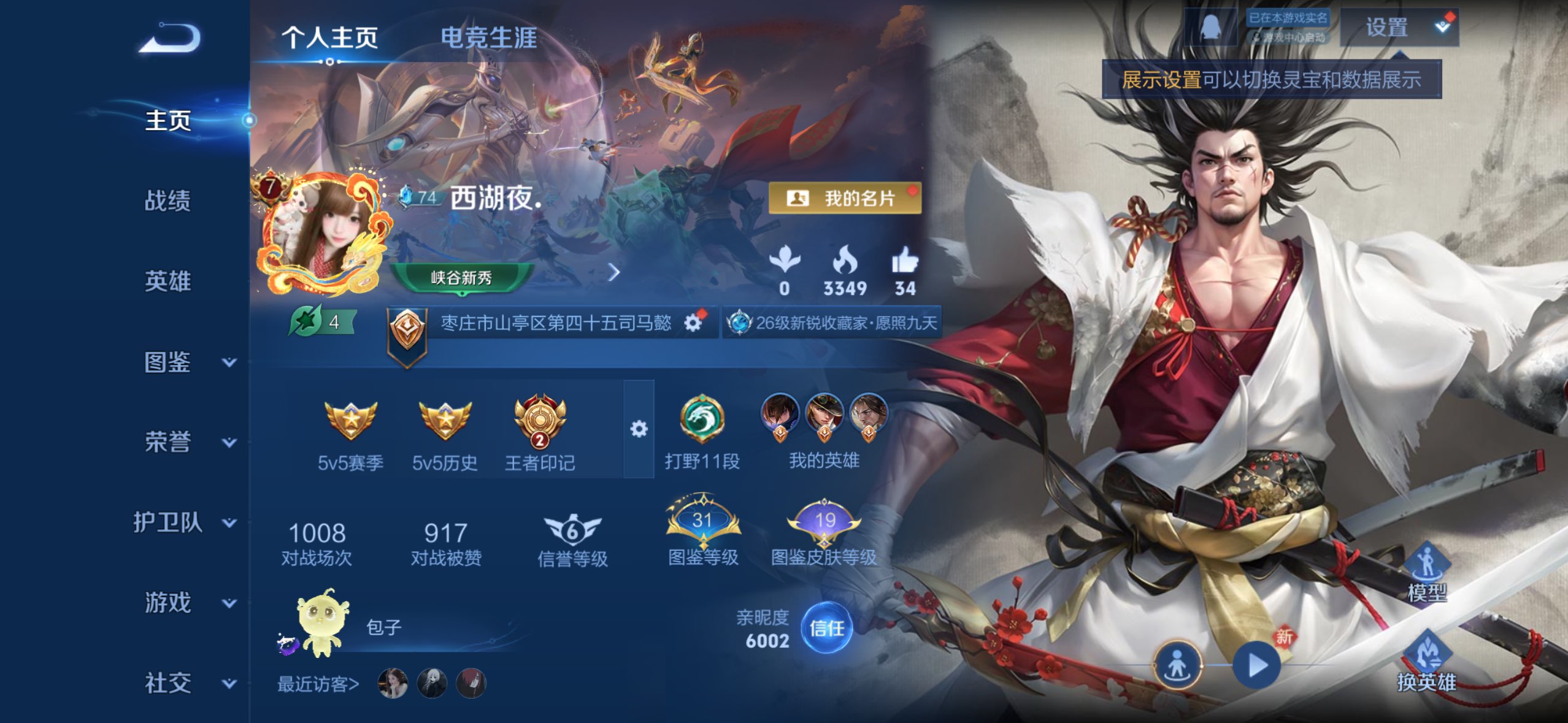 WZCMW4198418王者荣耀账号详情图2 WZCMW4198418王者荣耀账号详情图2