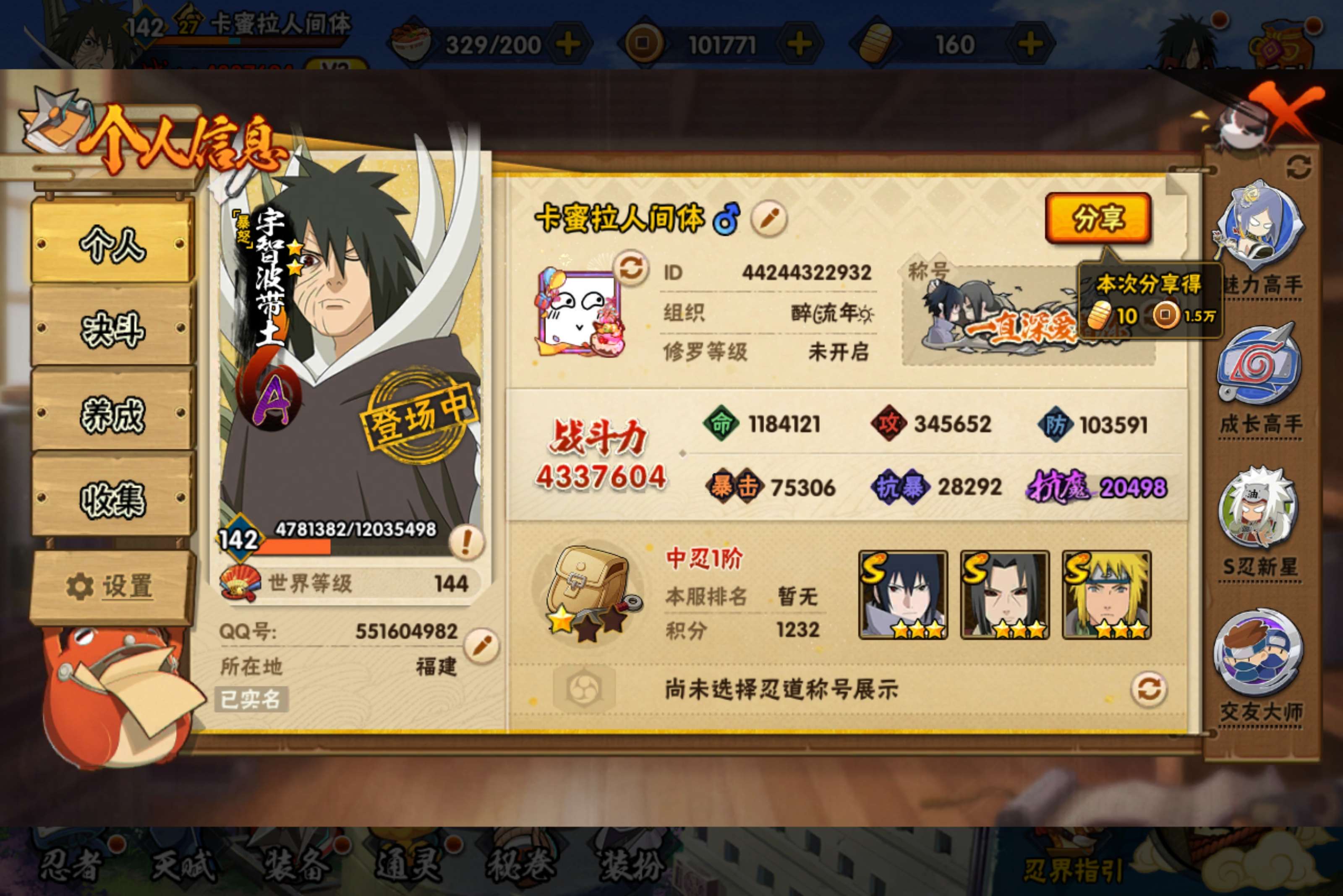 HYCMW416669火影忍者账号详情图3 HYCMW416669火影忍者账号详情图3