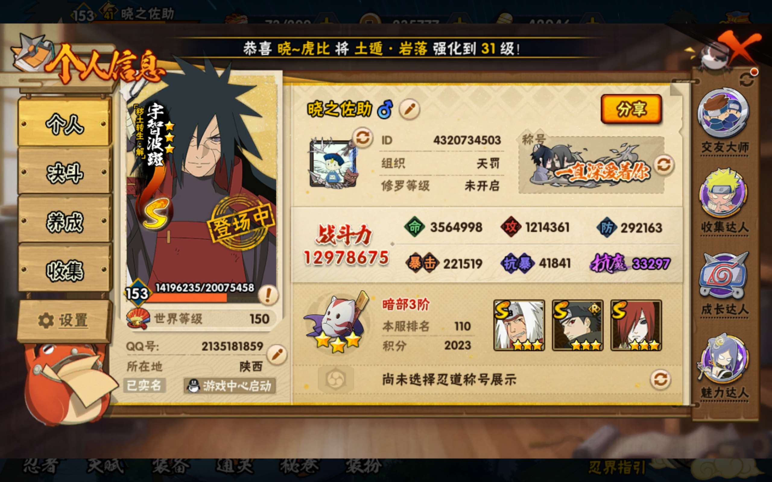 HYCMW418972火影忍者账号详情图3