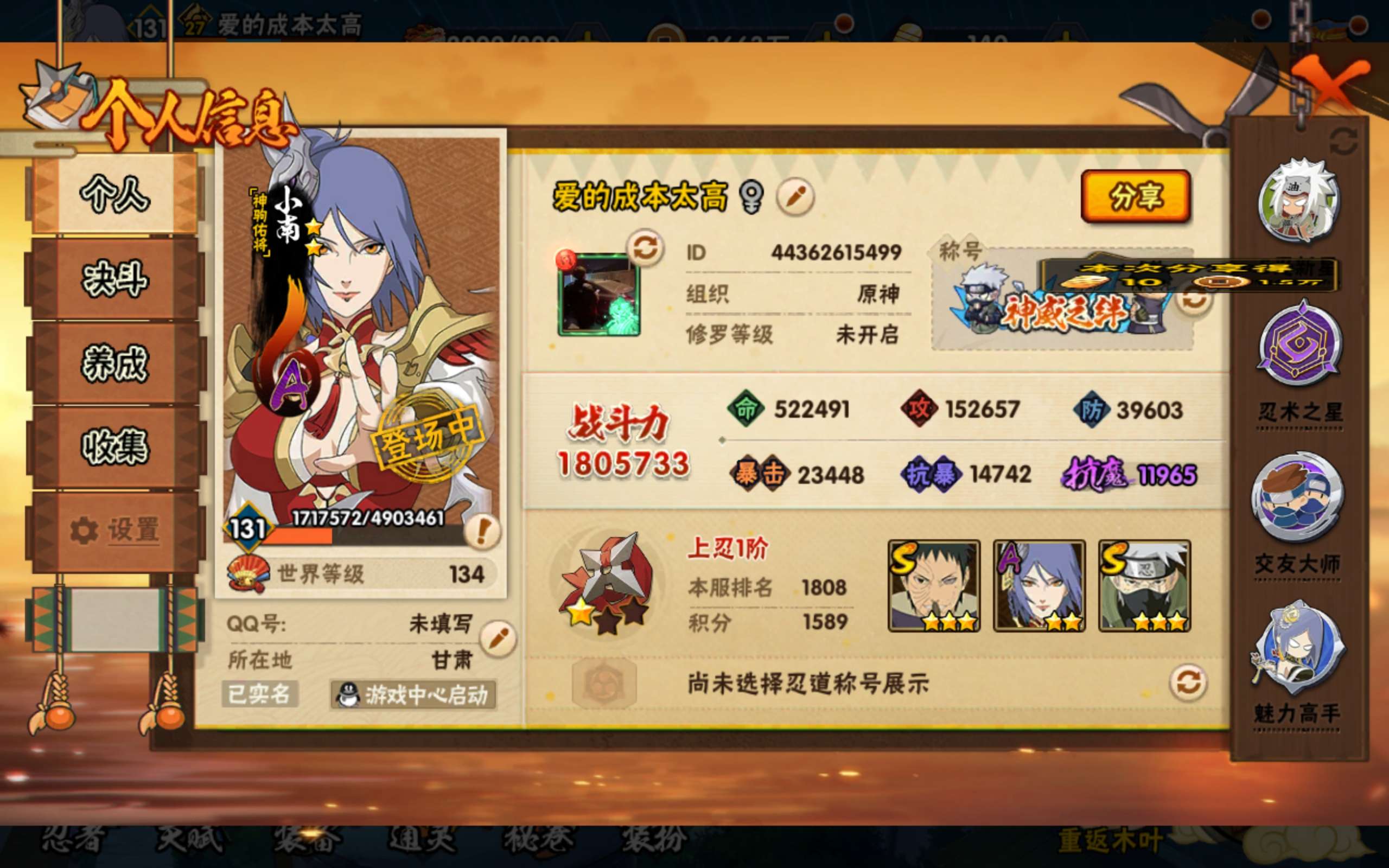 HYCMW418973火影忍者账号详情图3