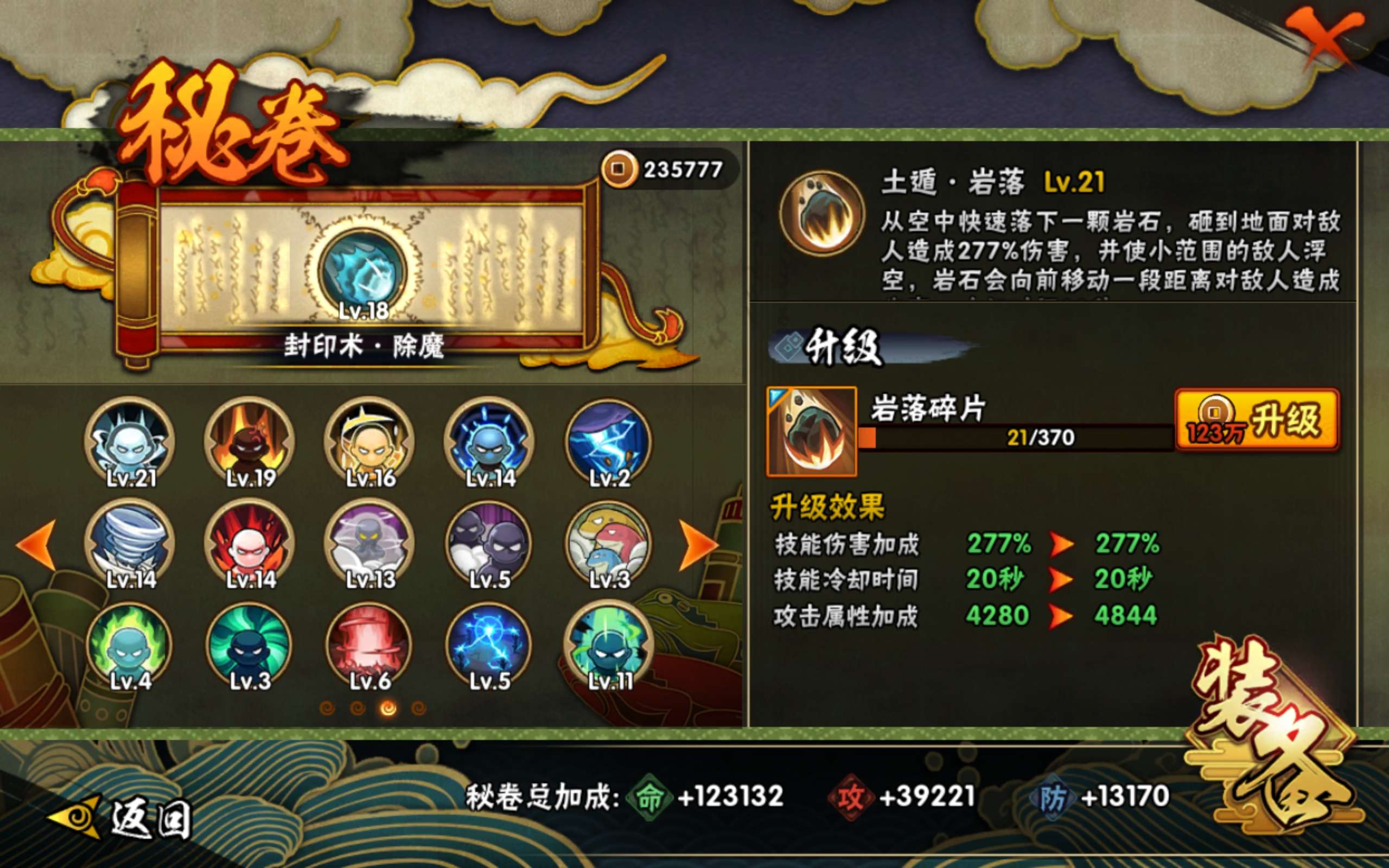 HYCMW418972火影忍者账号详情图11