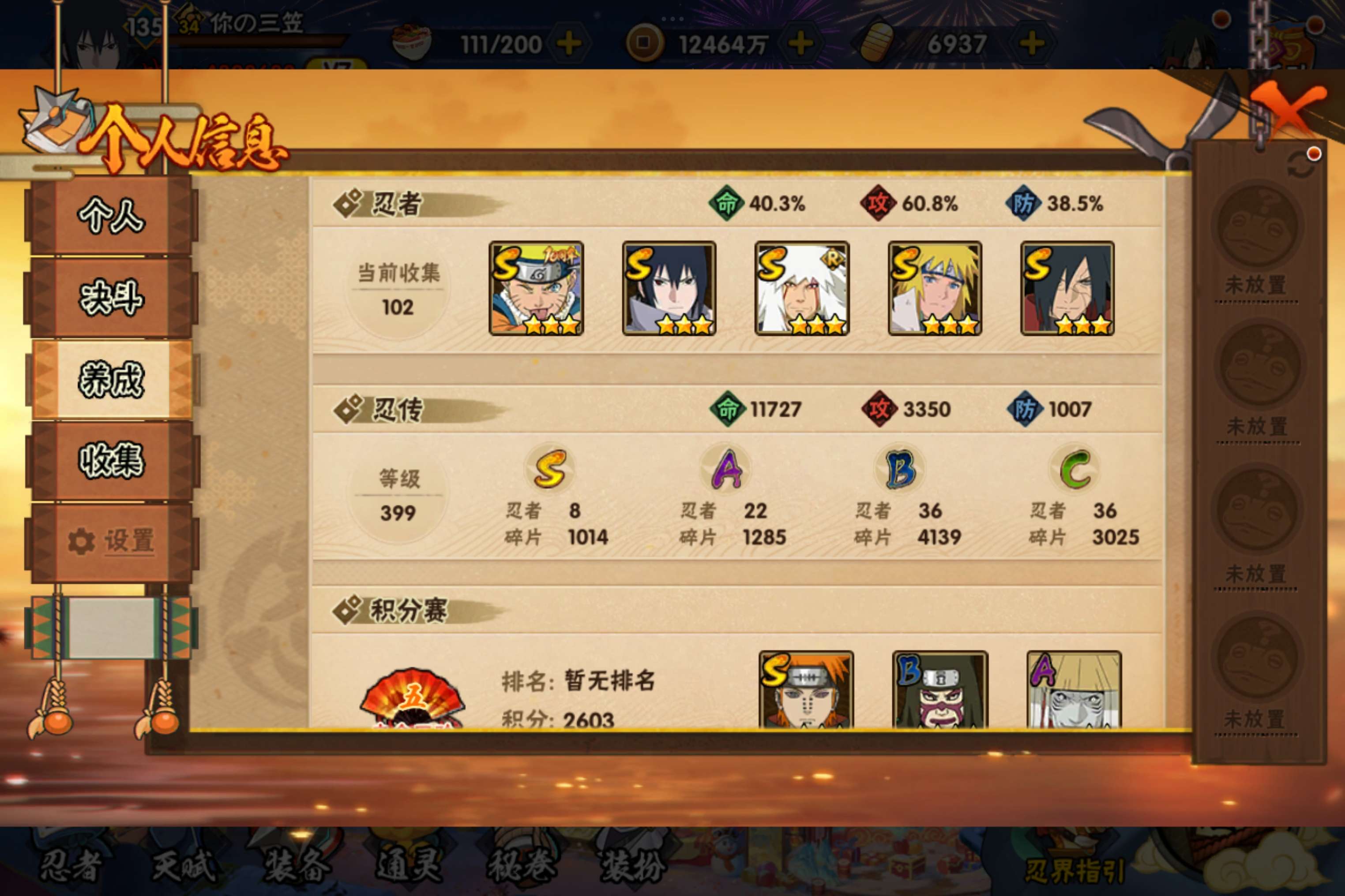 HYCMW418974火影忍者账号详情图15